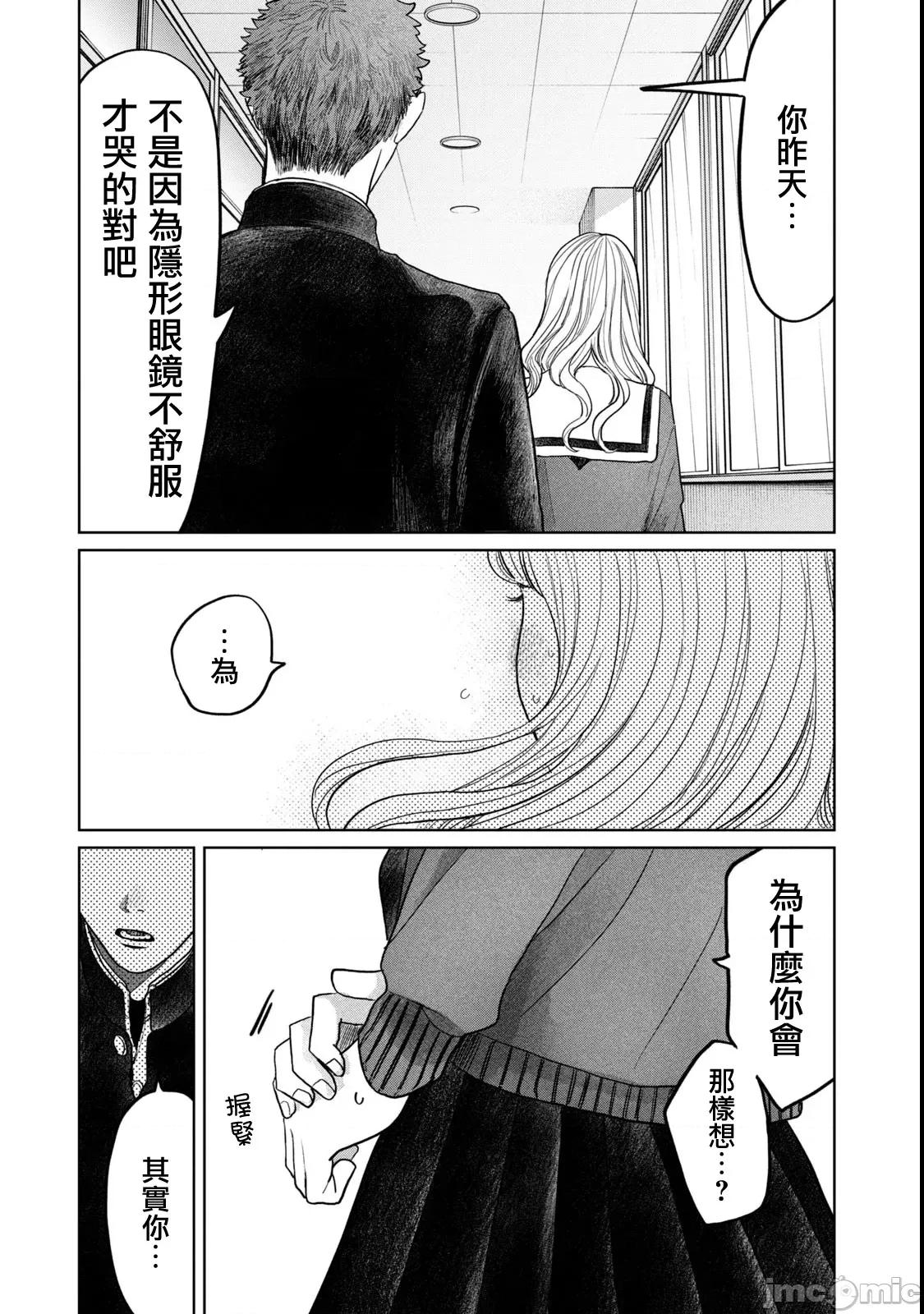 矢野同學觀察日記 矢野同學觀察日記 57 第19页