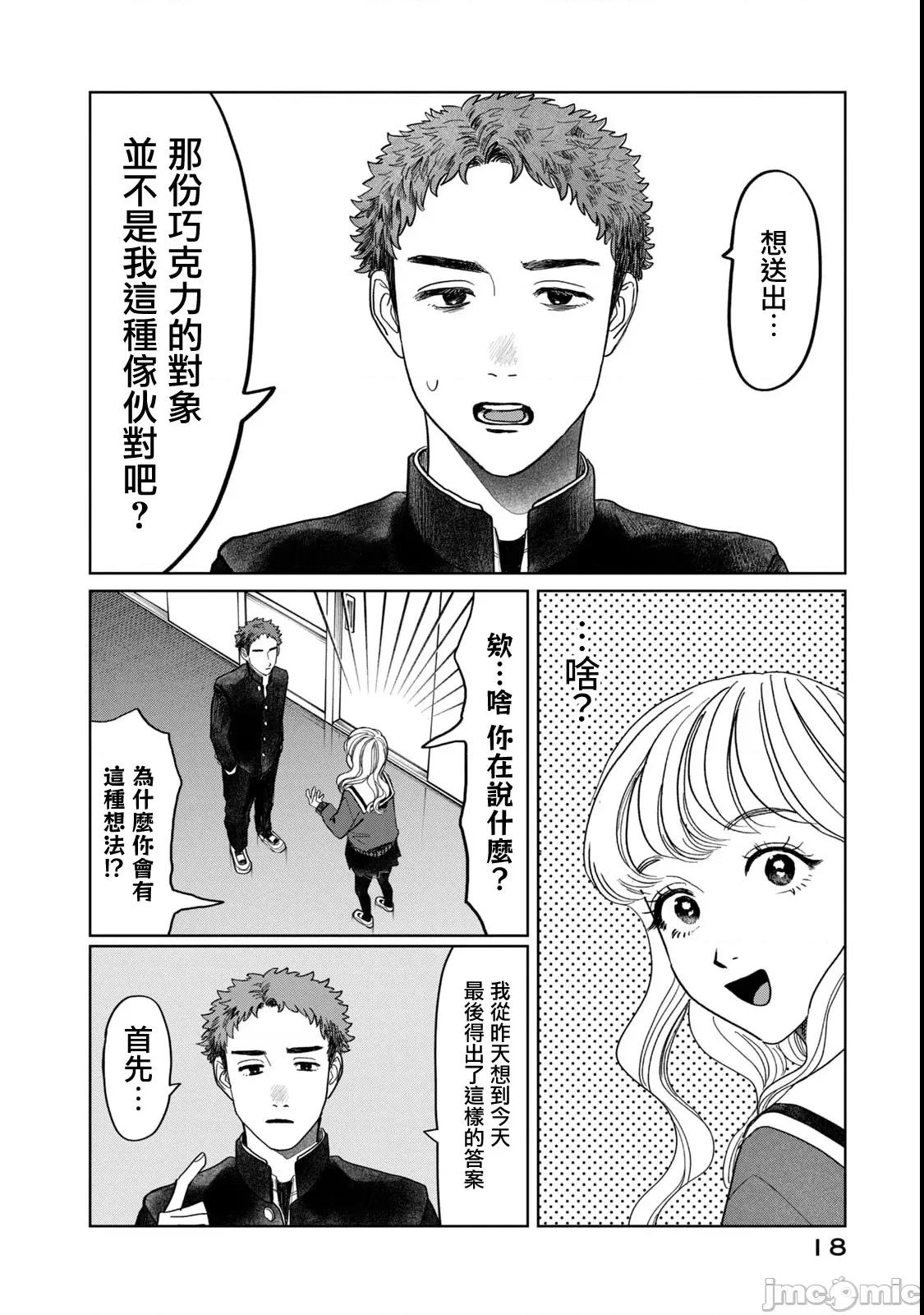 矢野同學觀察日記 矢野同學觀察日記 57 第20页