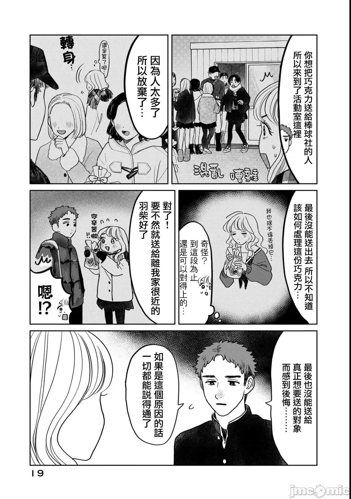 矢野同學觀察日記 矢野同學觀察日記 57 第21页