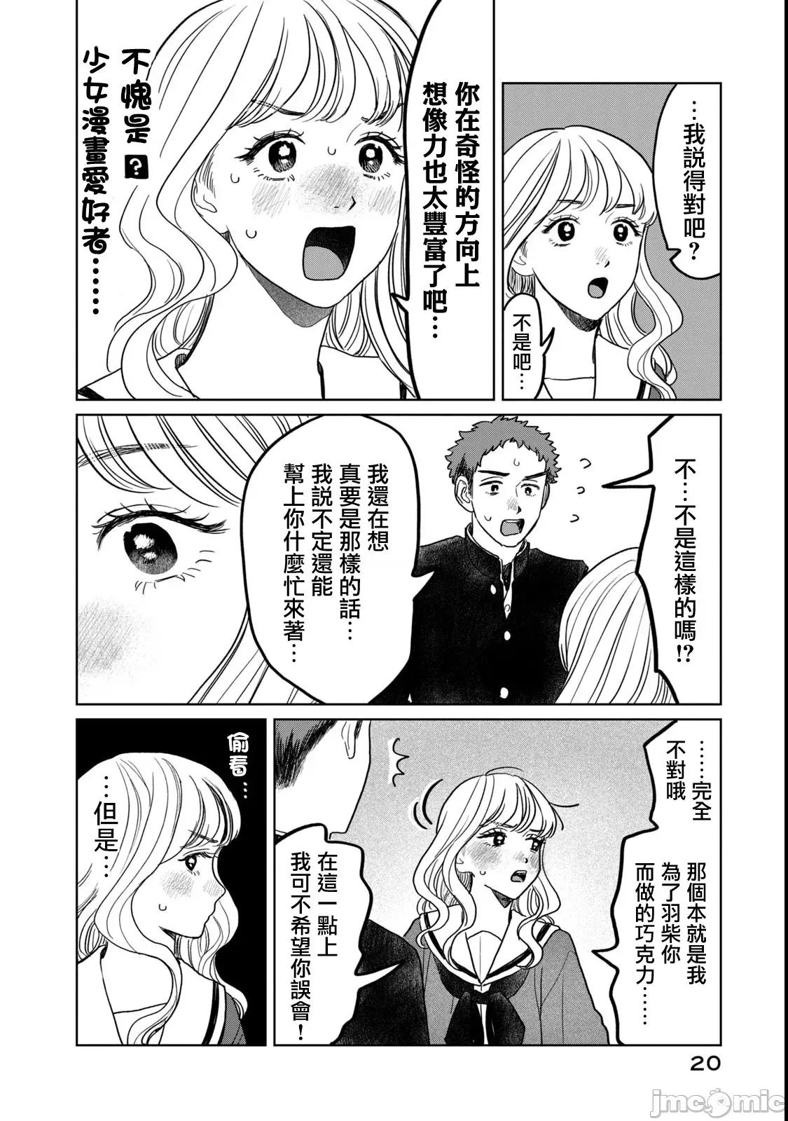 矢野同學觀察日記 矢野同學觀察日記 57 第22页