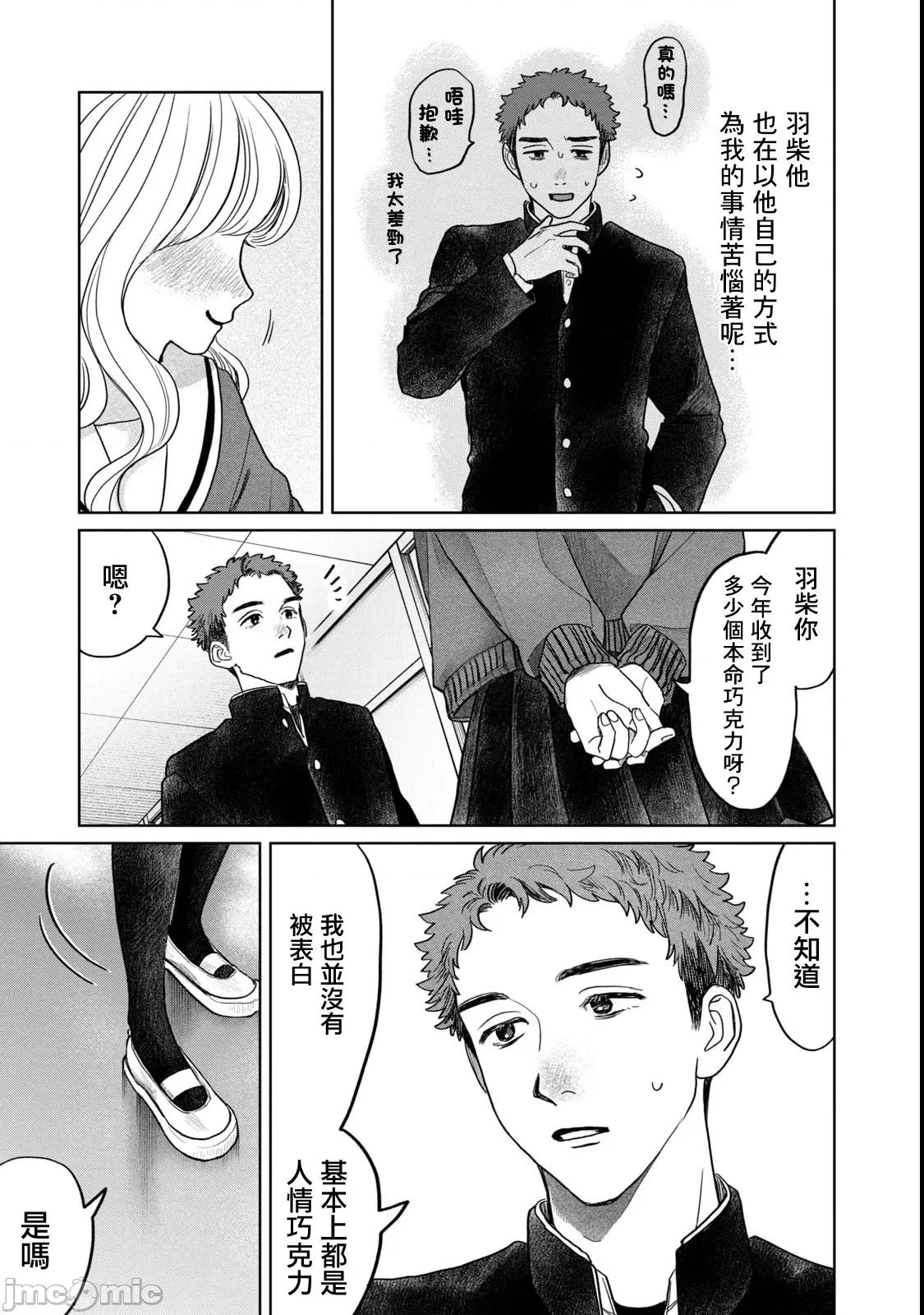 矢野同學觀察日記 矢野同學觀察日記 57 第23页