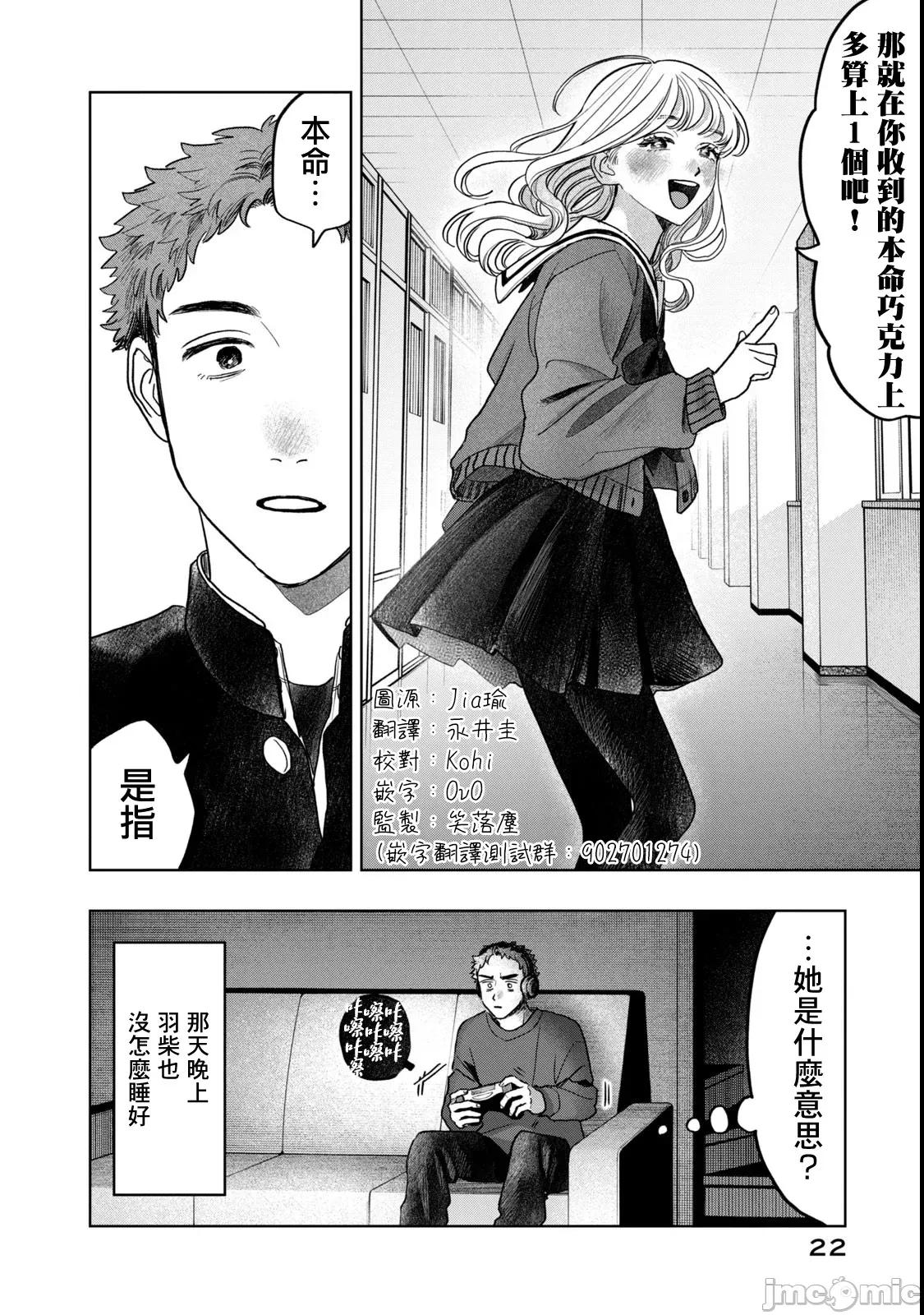 矢野同學觀察日記 矢野同學觀察日記 57 第24页