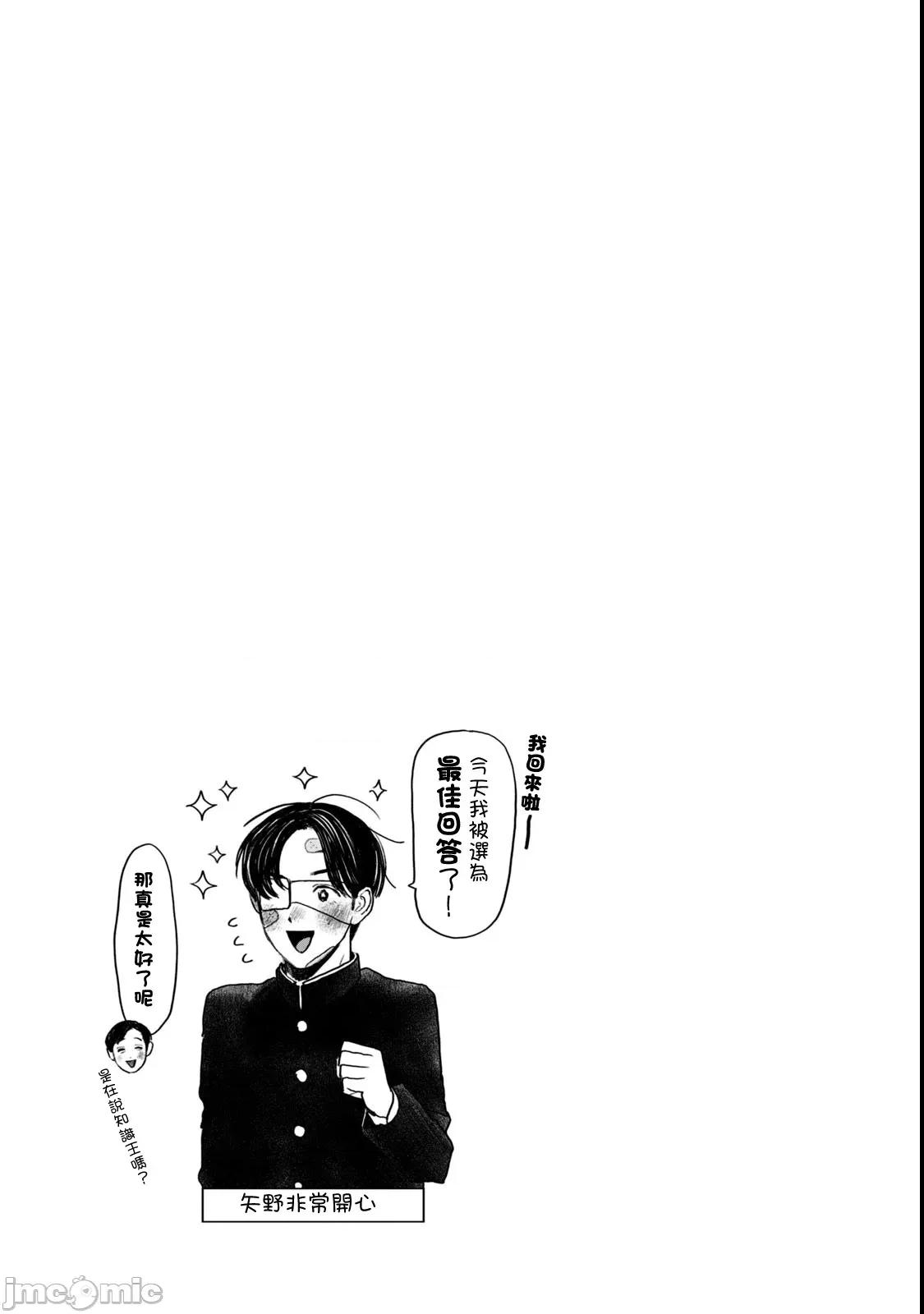 矢野同學觀察日記 矢野同學觀察日記 57 第25页