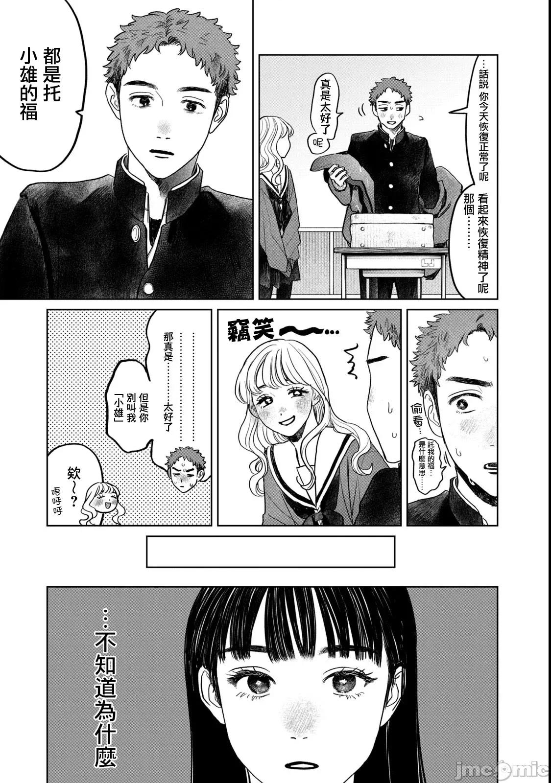 矢野同學觀察日記 矢野同學觀察日記 58 第7页