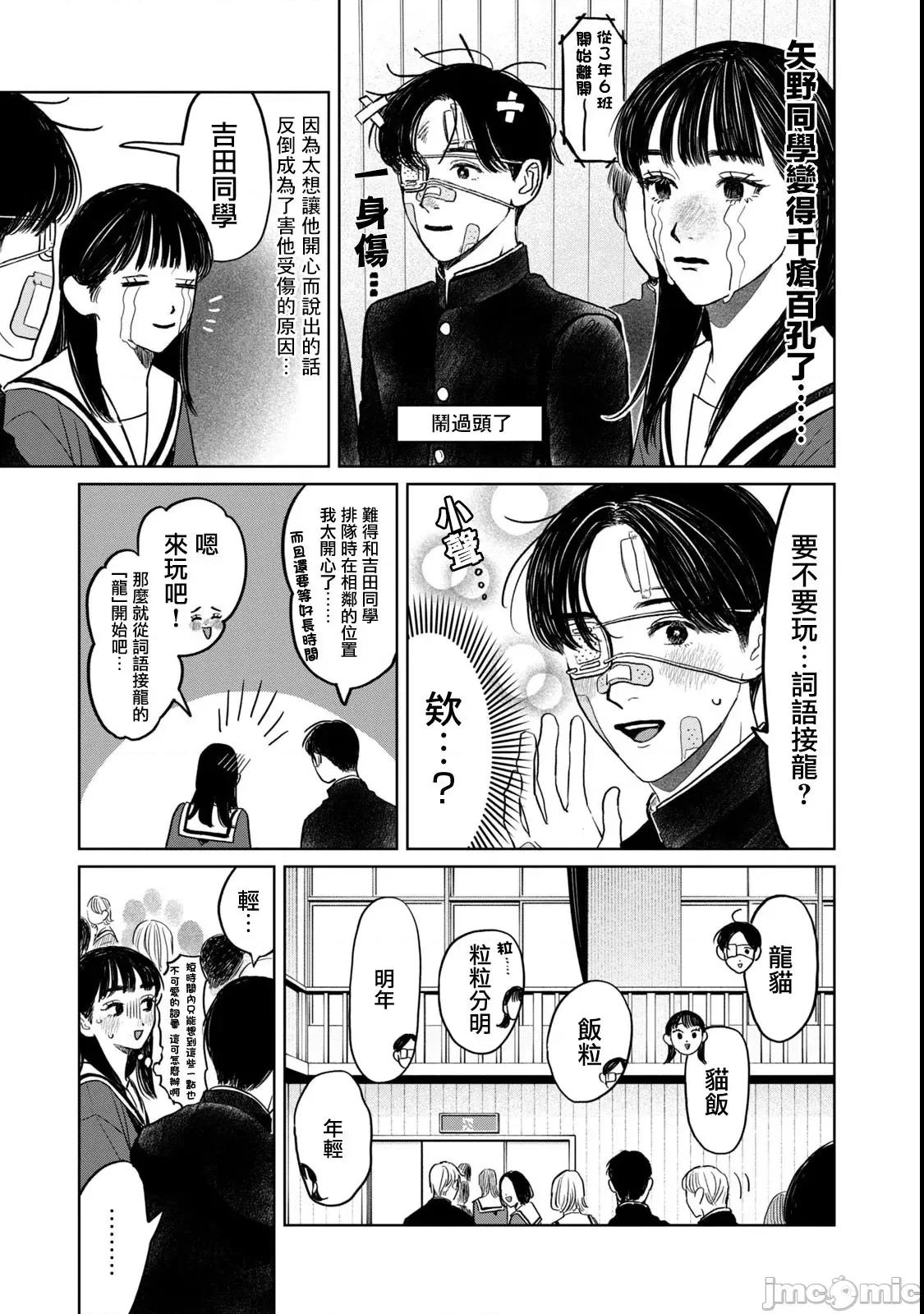矢野同學觀察日記 矢野同學觀察日記 58 第11页