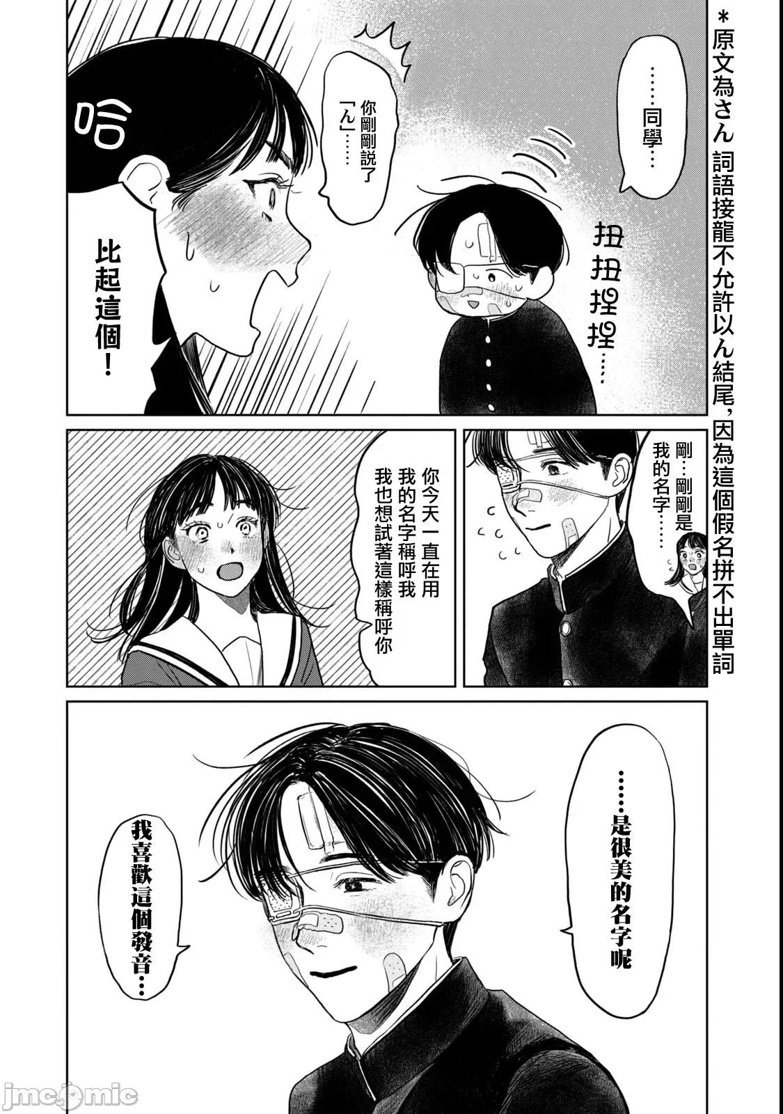 矢野同學觀察日記 矢野同學觀察日記 58 第13页