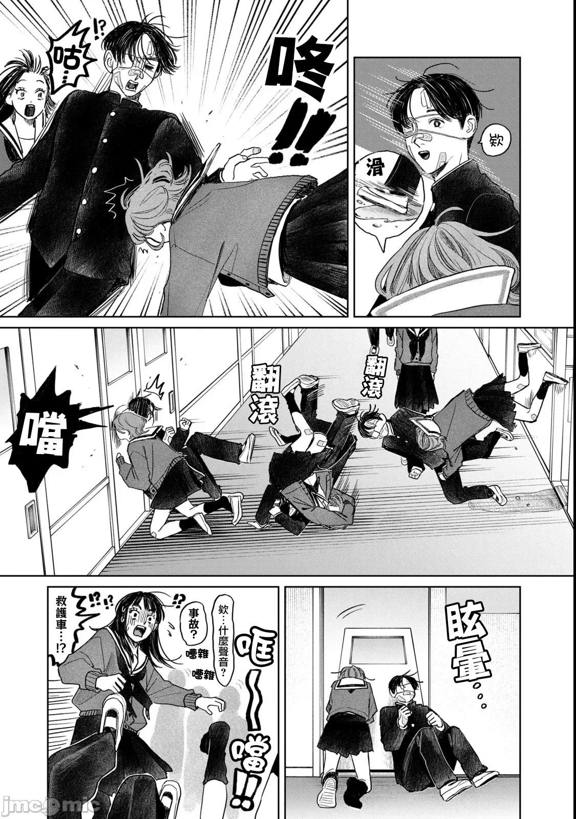 矢野同學觀察日記 矢野同學觀察日記 58 第17页