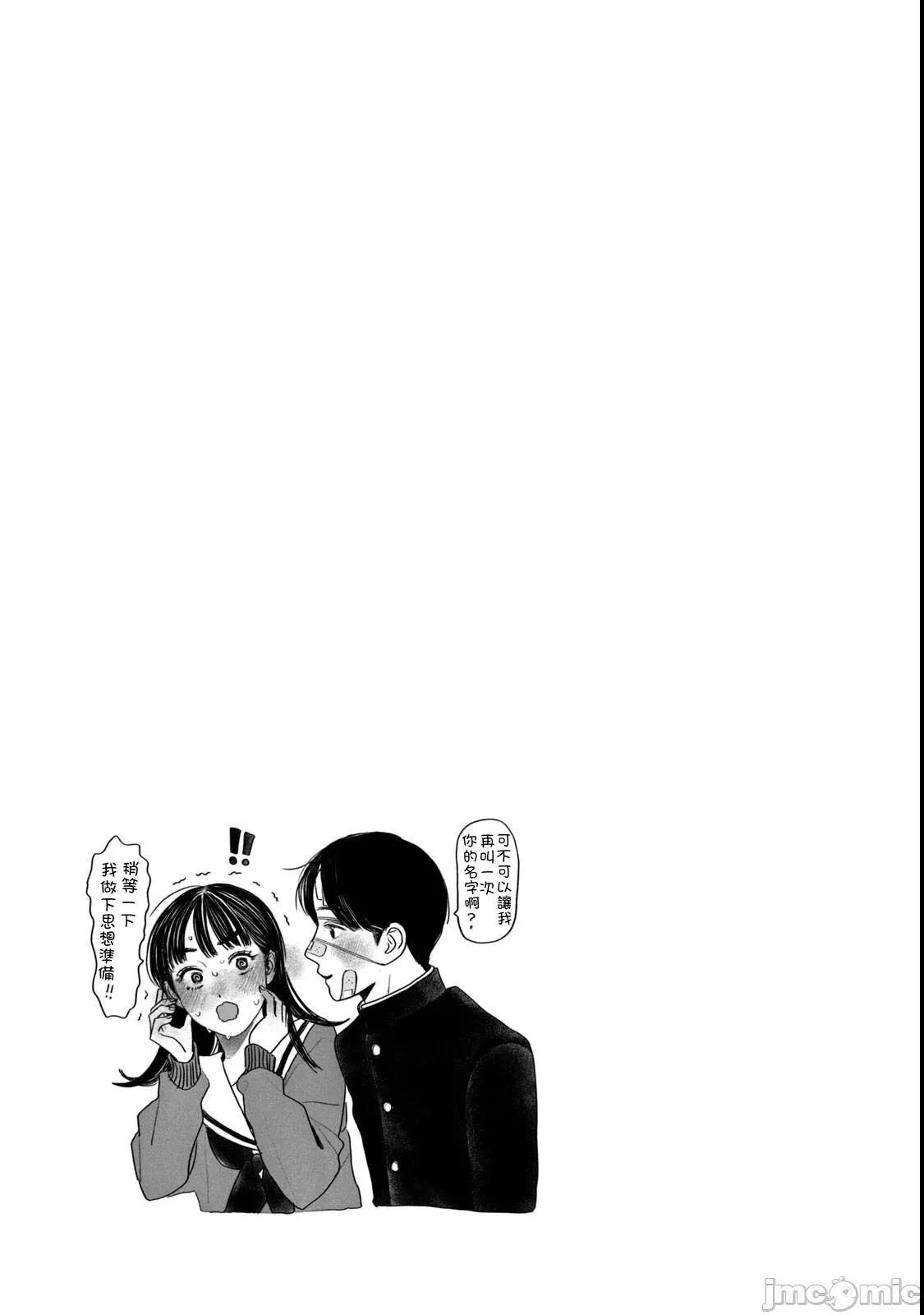 矢野同學觀察日記 矢野同學觀察日記 58 第19页