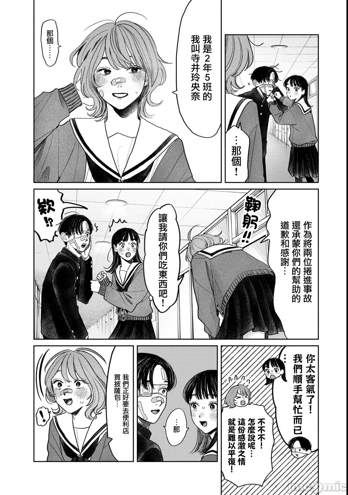矢野同學觀察日記 矢野同學觀察日記 59 第6页