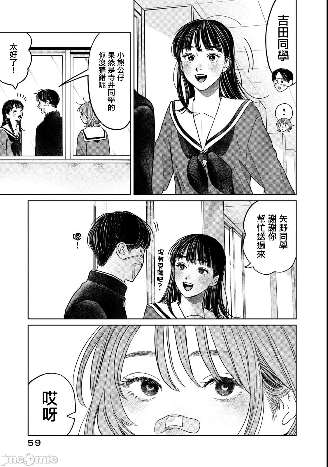 矢野同學觀察日記 矢野同學觀察日記 59 第15页