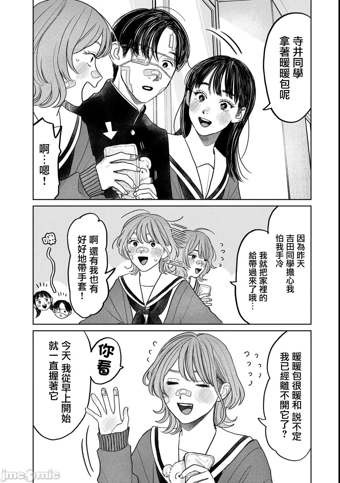 矢野同學觀察日記 矢野同學觀察日記 59 第16页