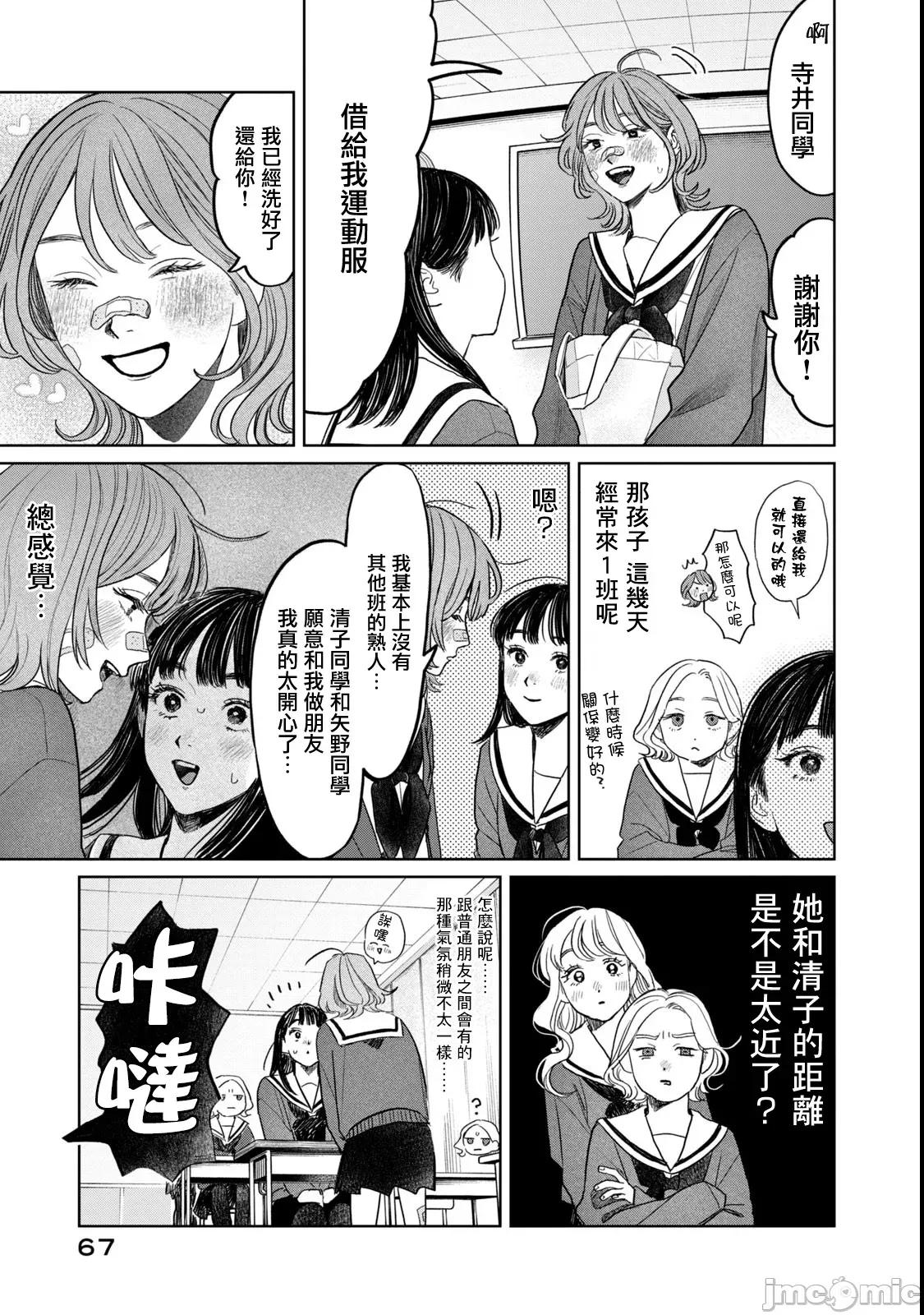 矢野同學觀察日記 矢野同學觀察日記 60 第3页