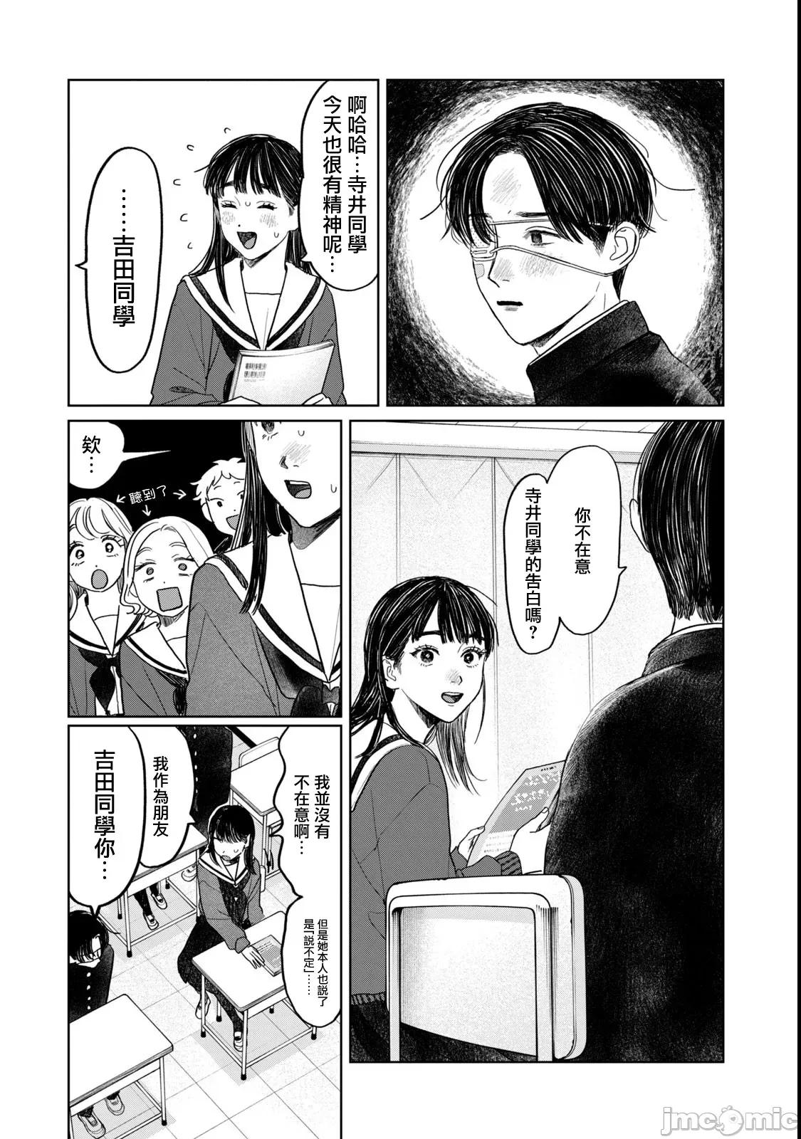 矢野同學觀察日記 矢野同學觀察日記 60 第5页