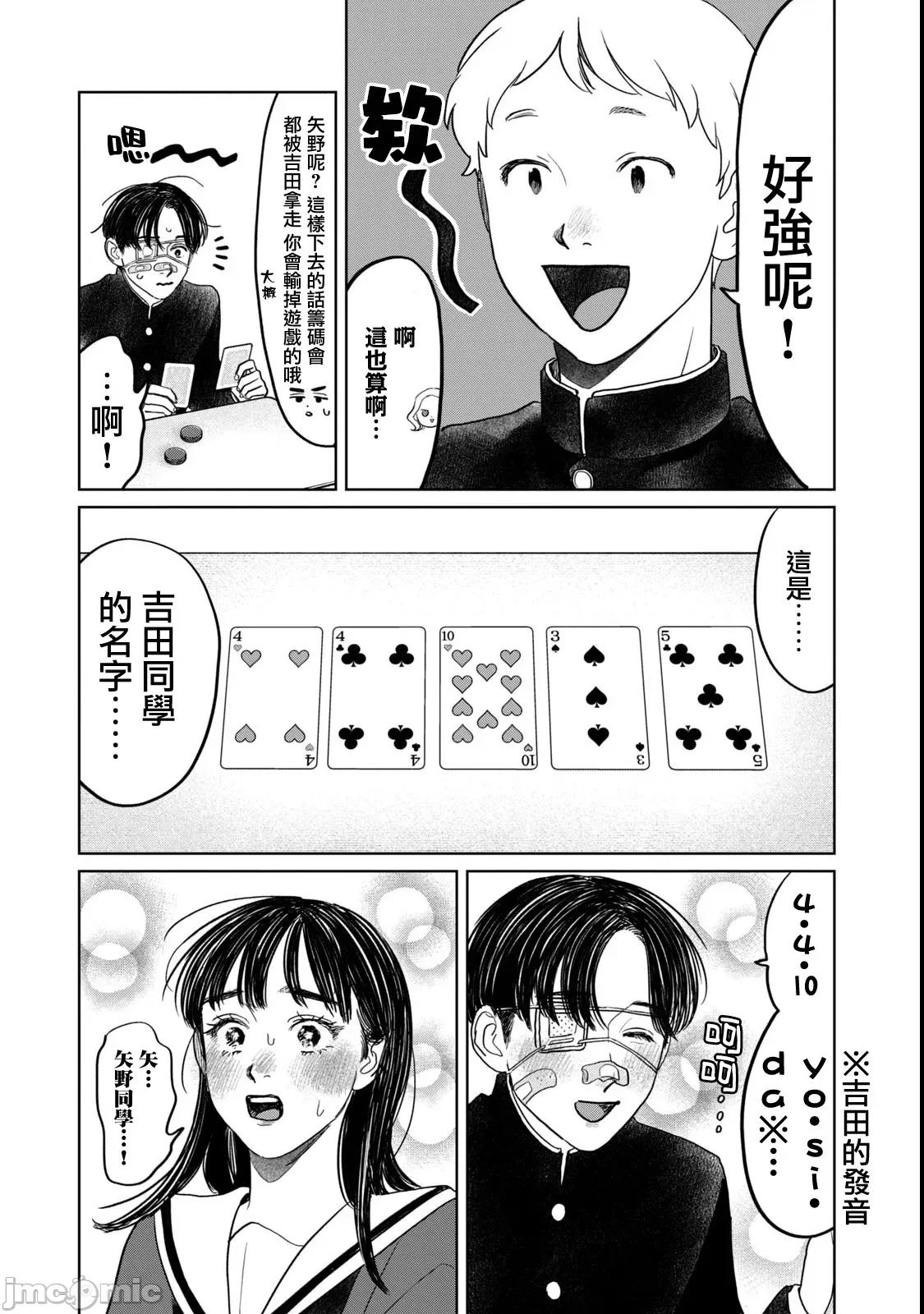 矢野同學觀察日記 矢野同學觀察日記 60 第13页