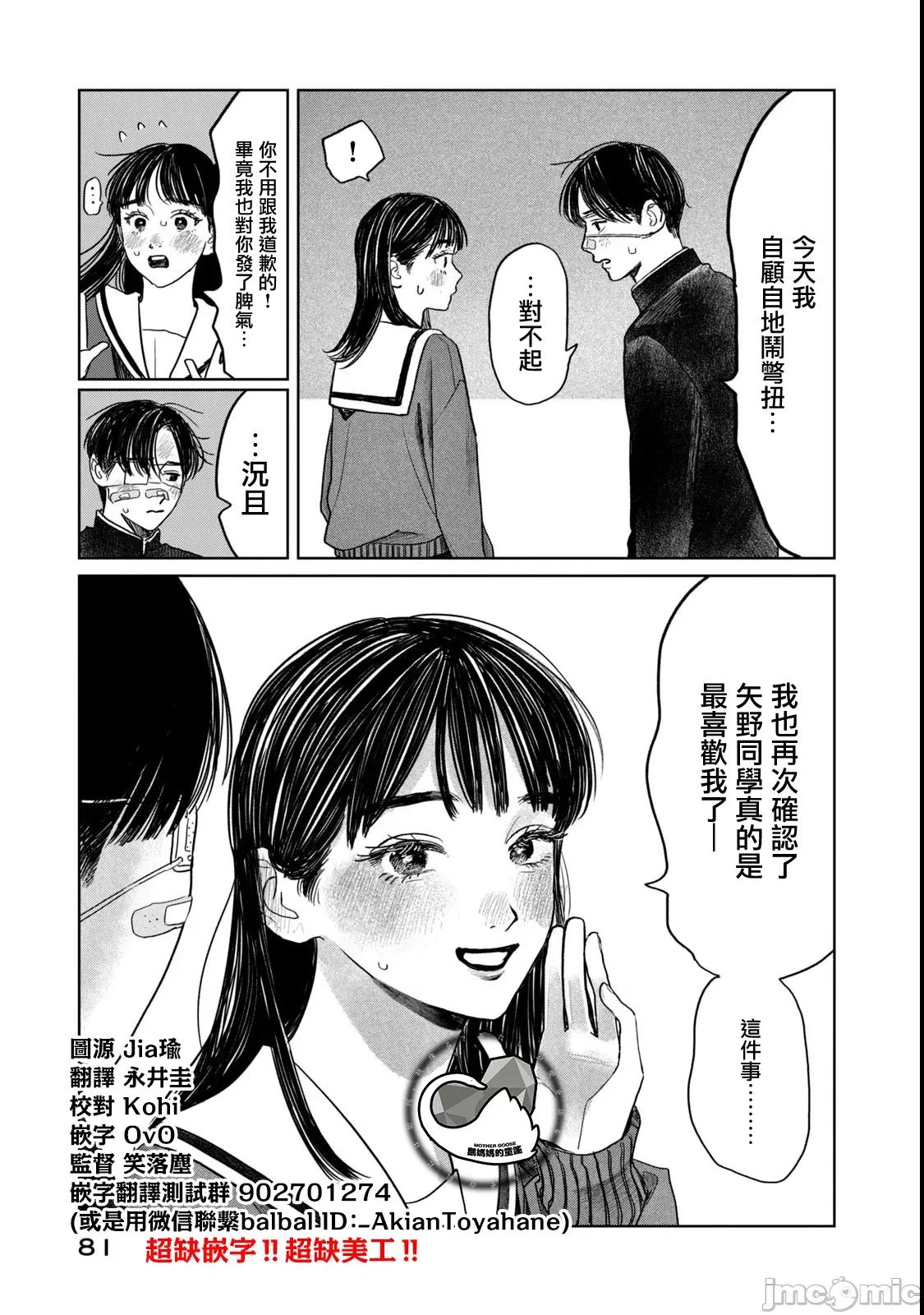 矢野同學觀察日記 矢野同學觀察日記 60 第17页