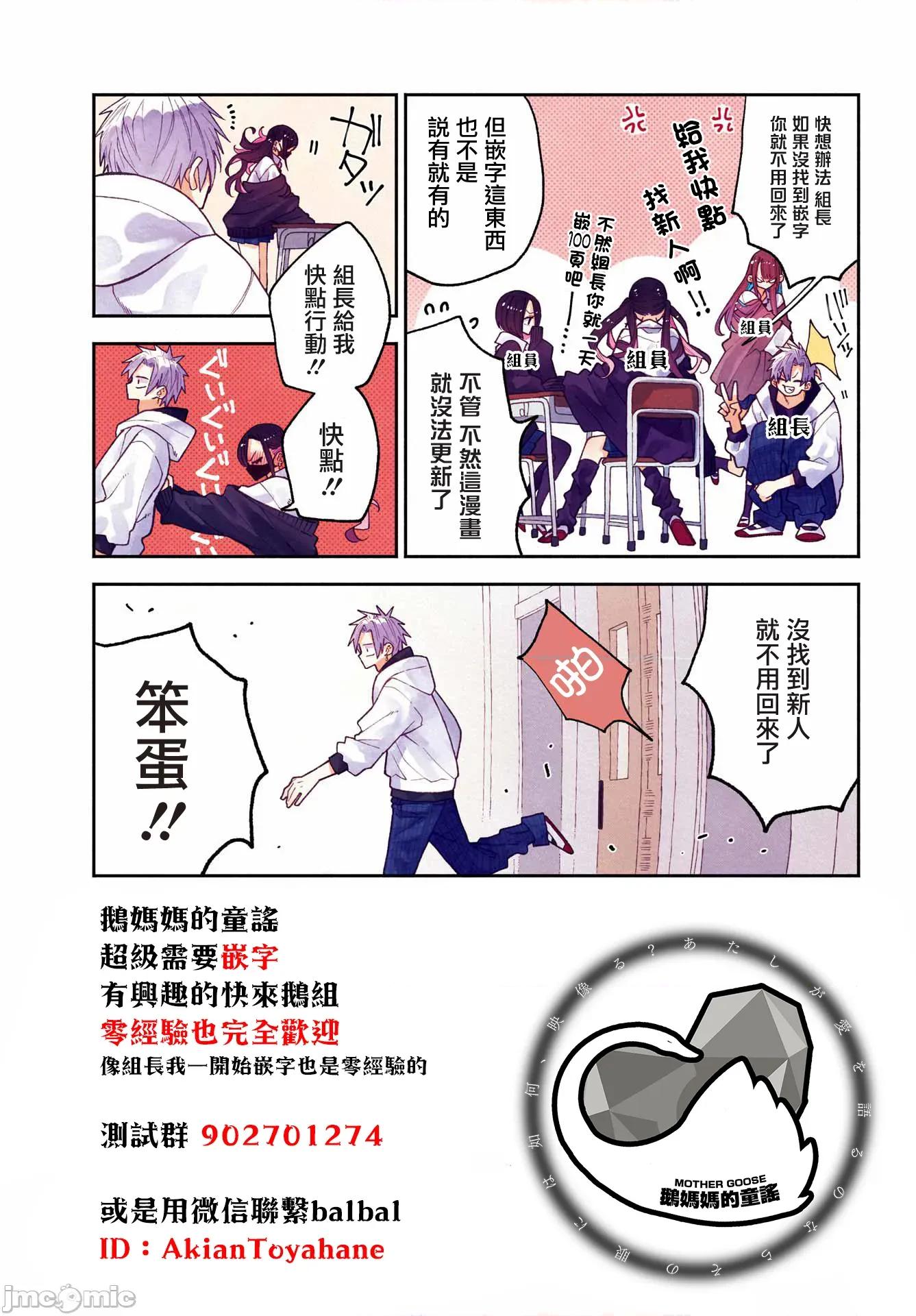 矢野同學觀察日記 矢野同學觀察日記 60 第21页