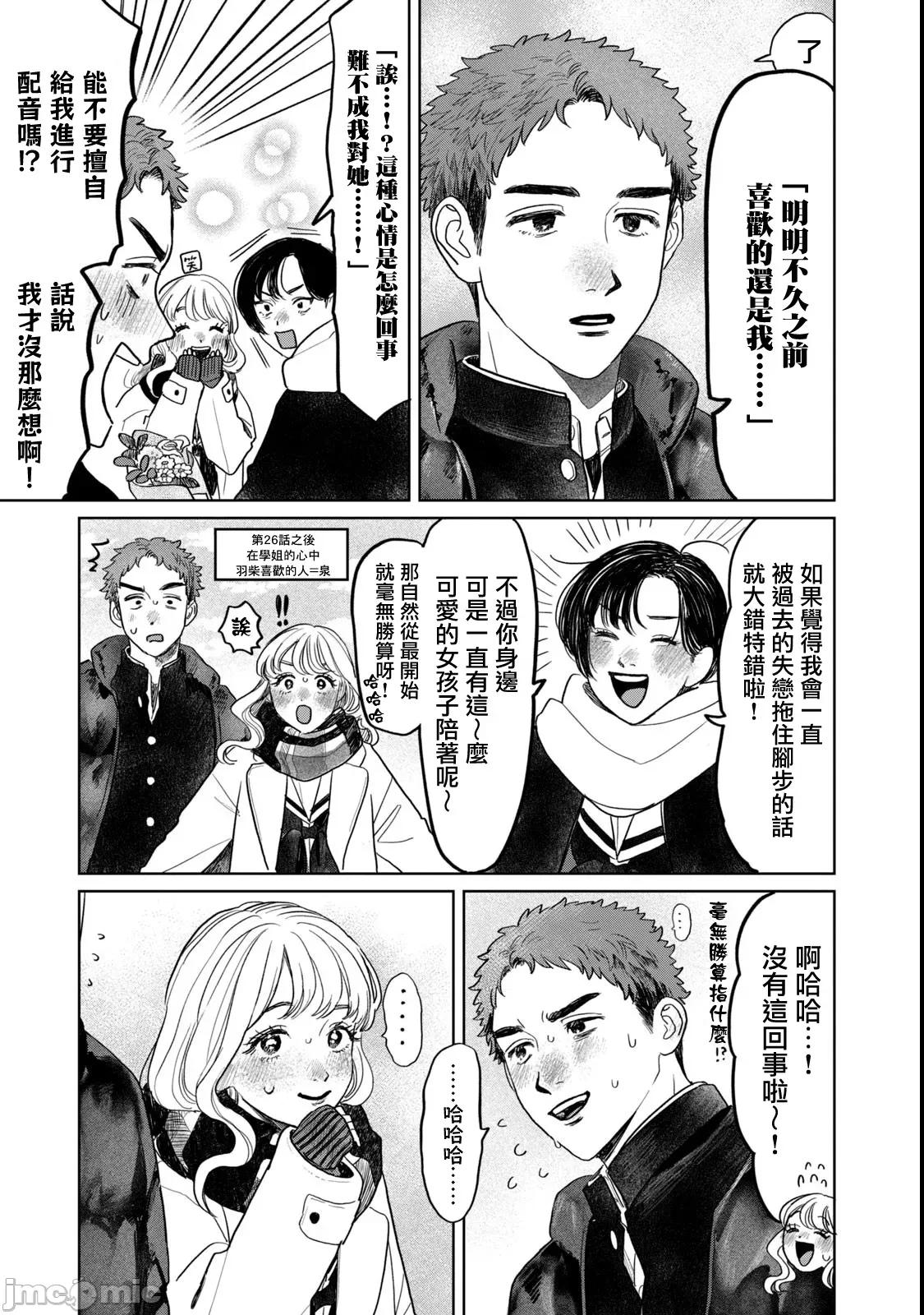 矢野同學觀察日記 矢野同學觀察日記 61 第5页