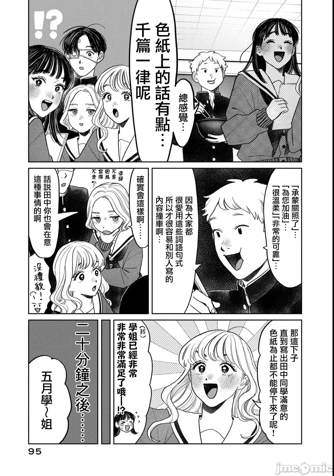 矢野同學觀察日記 矢野同學觀察日記 61 第11页