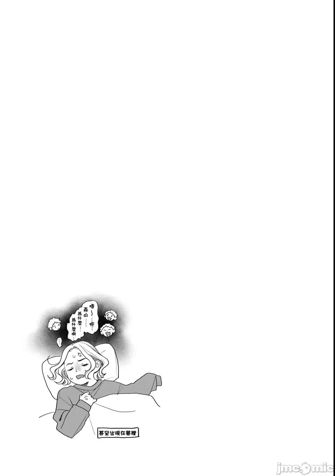 矢野同學觀察日記 矢野同學觀察日記 61 第19页