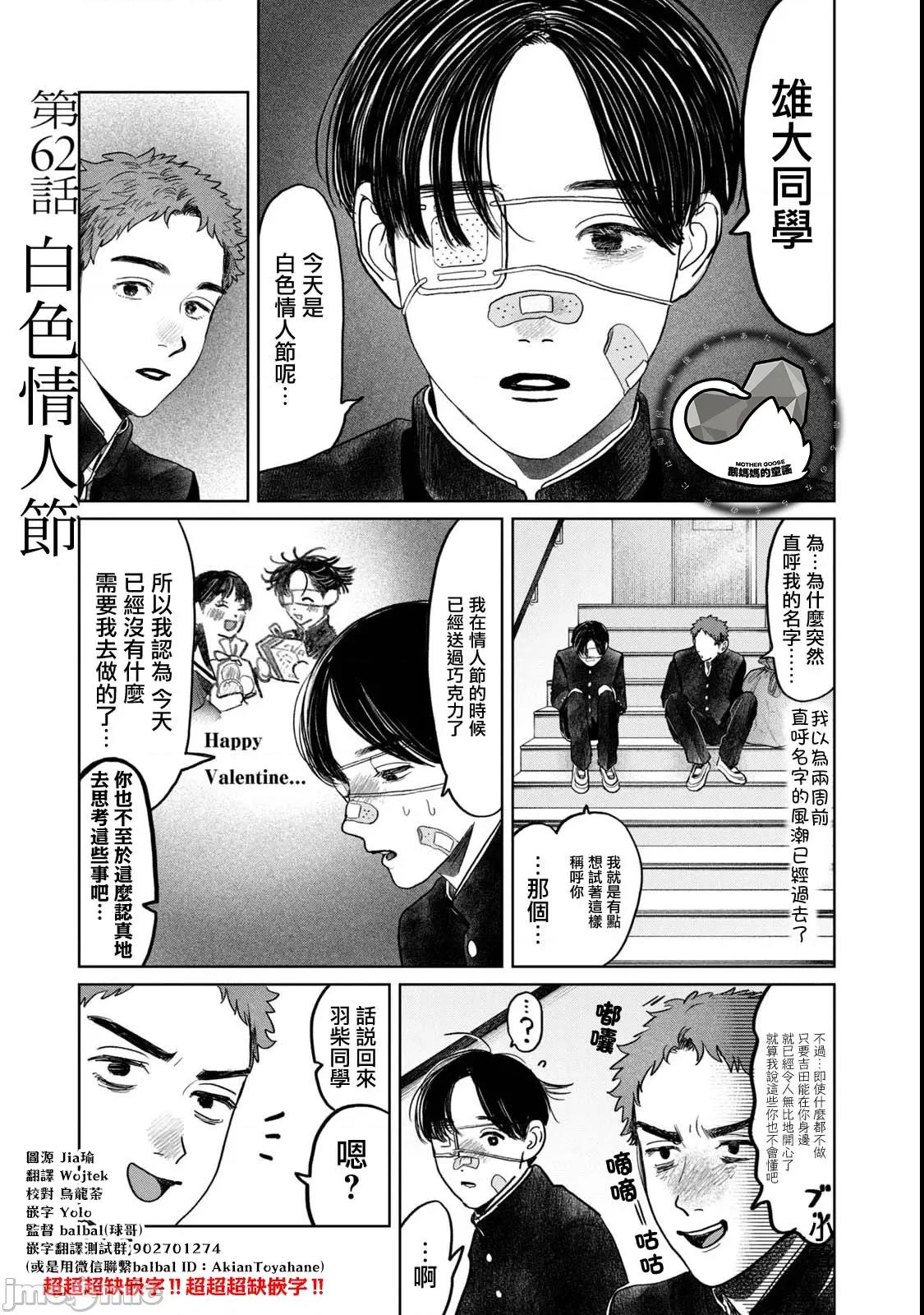 矢野同學觀察日記 矢野同學觀察日記 62 第1页