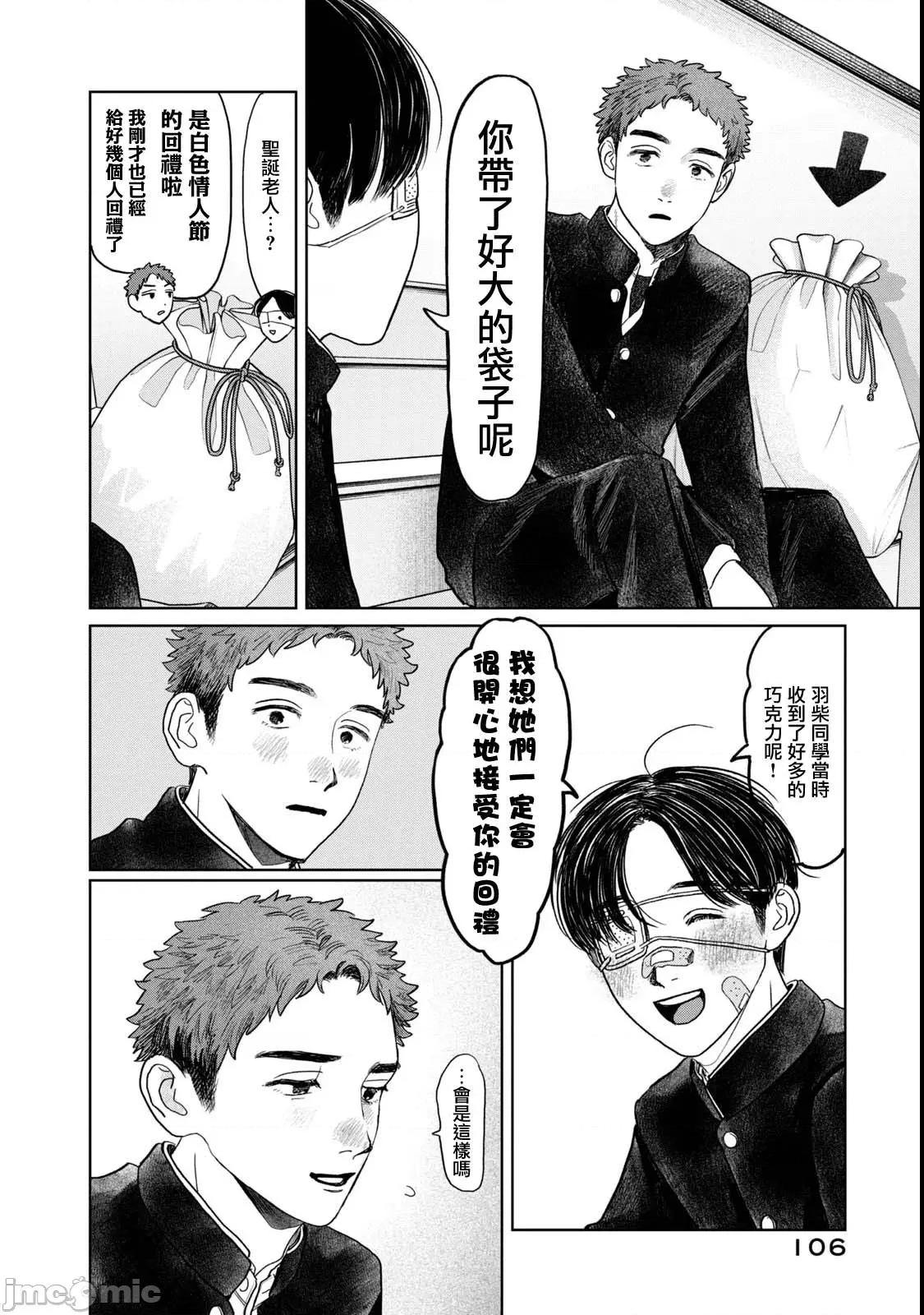 矢野同學觀察日記 矢野同學觀察日記 62 第2页