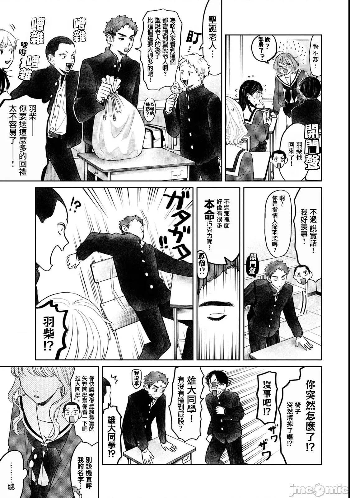 矢野同學觀察日記 矢野同學觀察日記 62 第5页