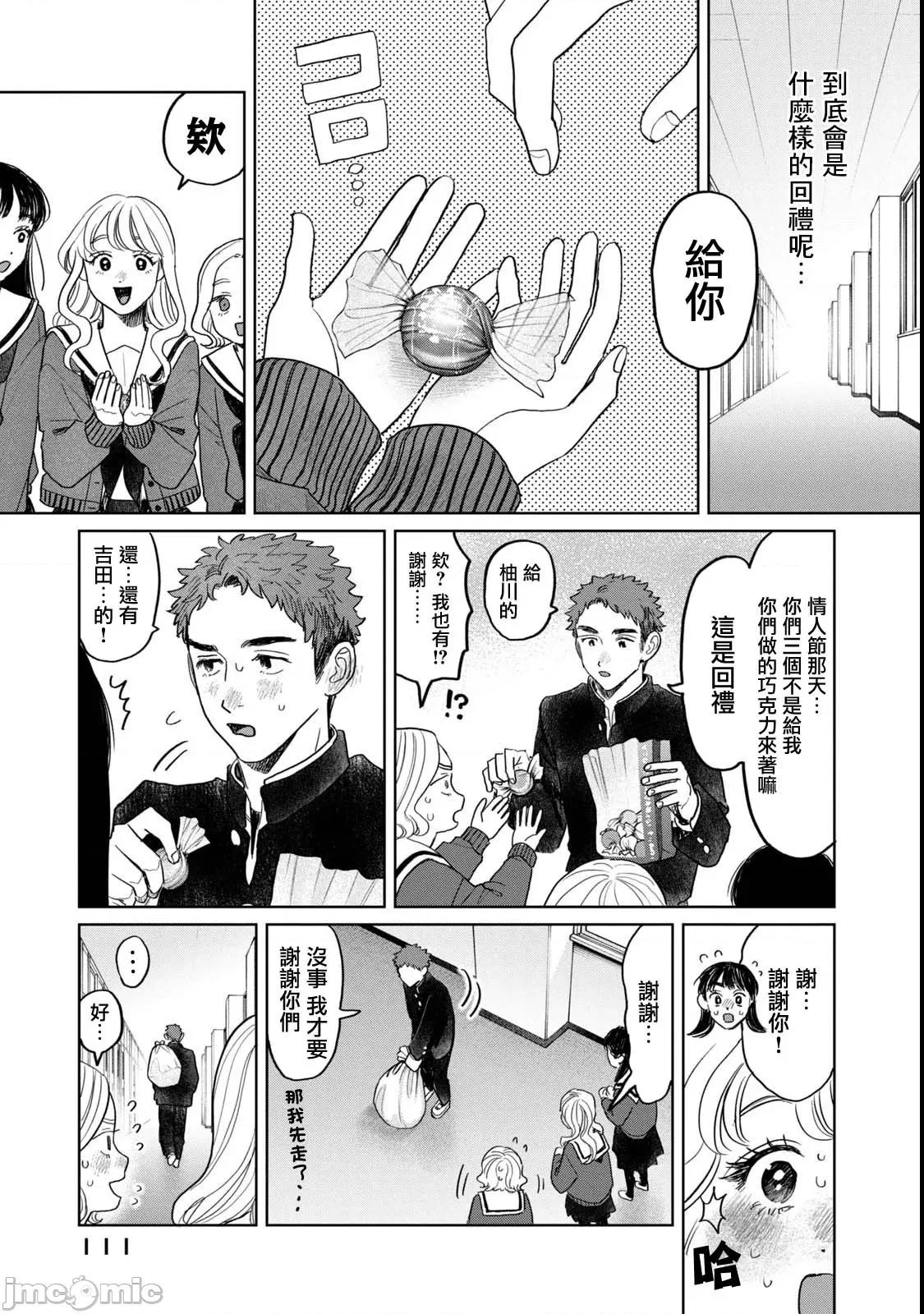 矢野同學觀察日記 矢野同學觀察日記 62 第7页
