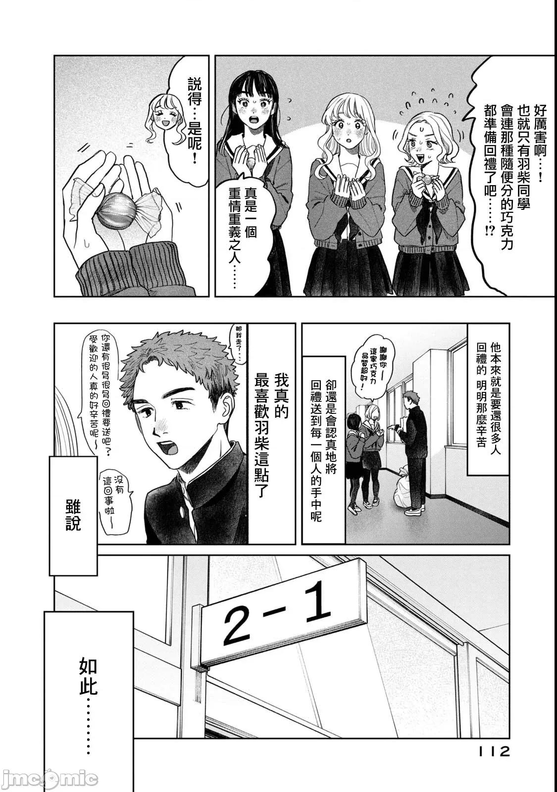 矢野同學觀察日記 矢野同學觀察日記 62 第8页