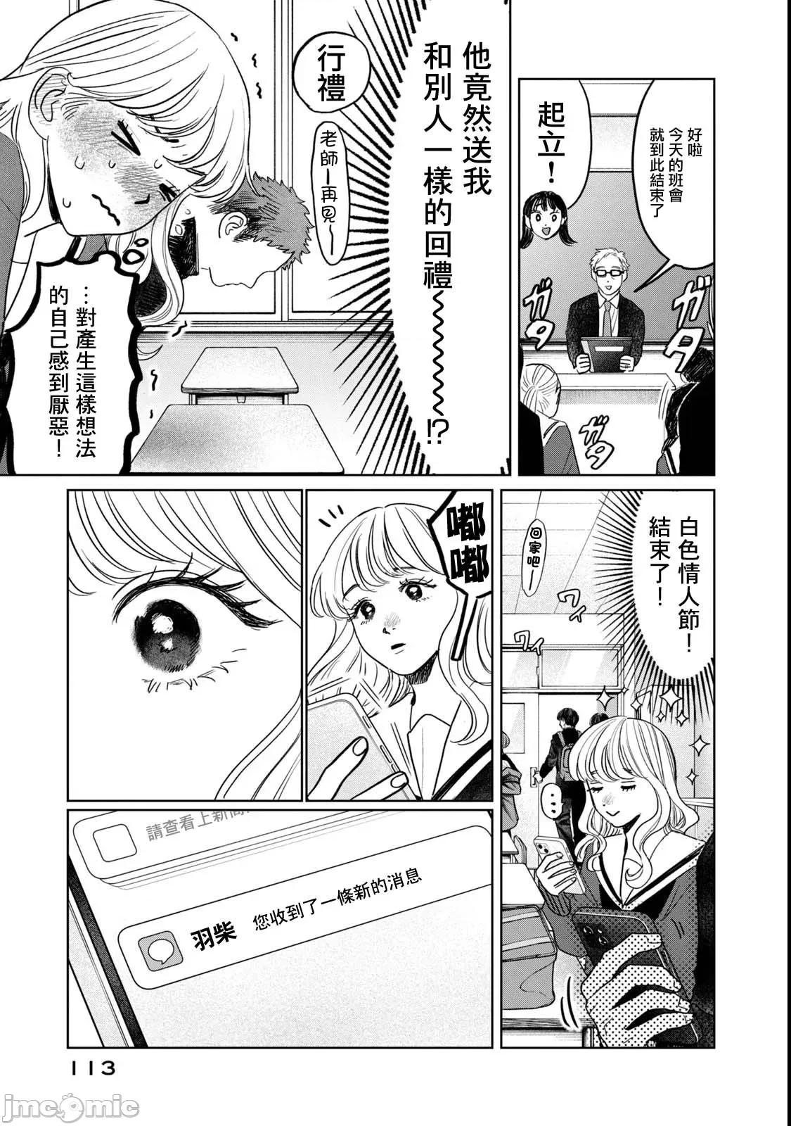 矢野同學觀察日記 矢野同學觀察日記 62 第9页