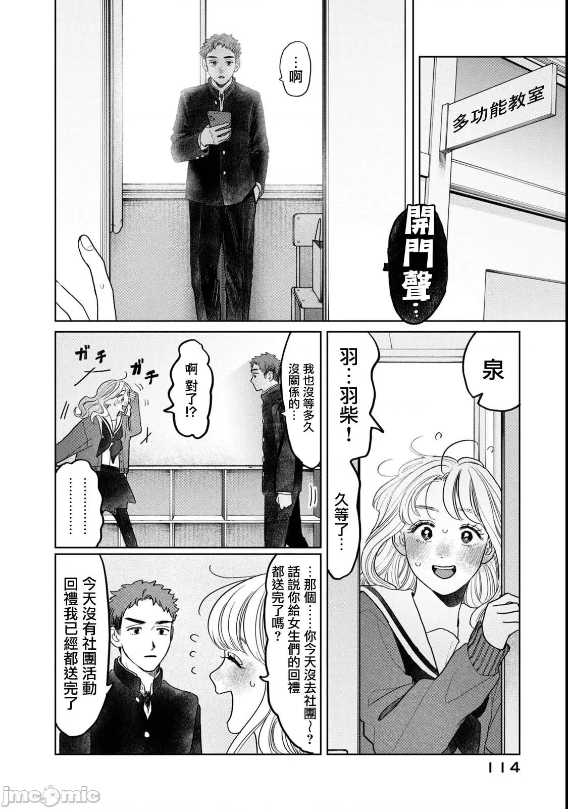 矢野同學觀察日記 矢野同學觀察日記 62 第10页