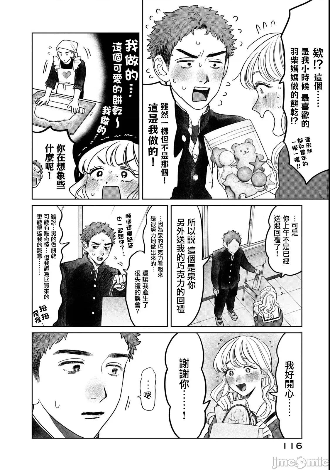 矢野同學觀察日記 矢野同學觀察日記 62 第12页