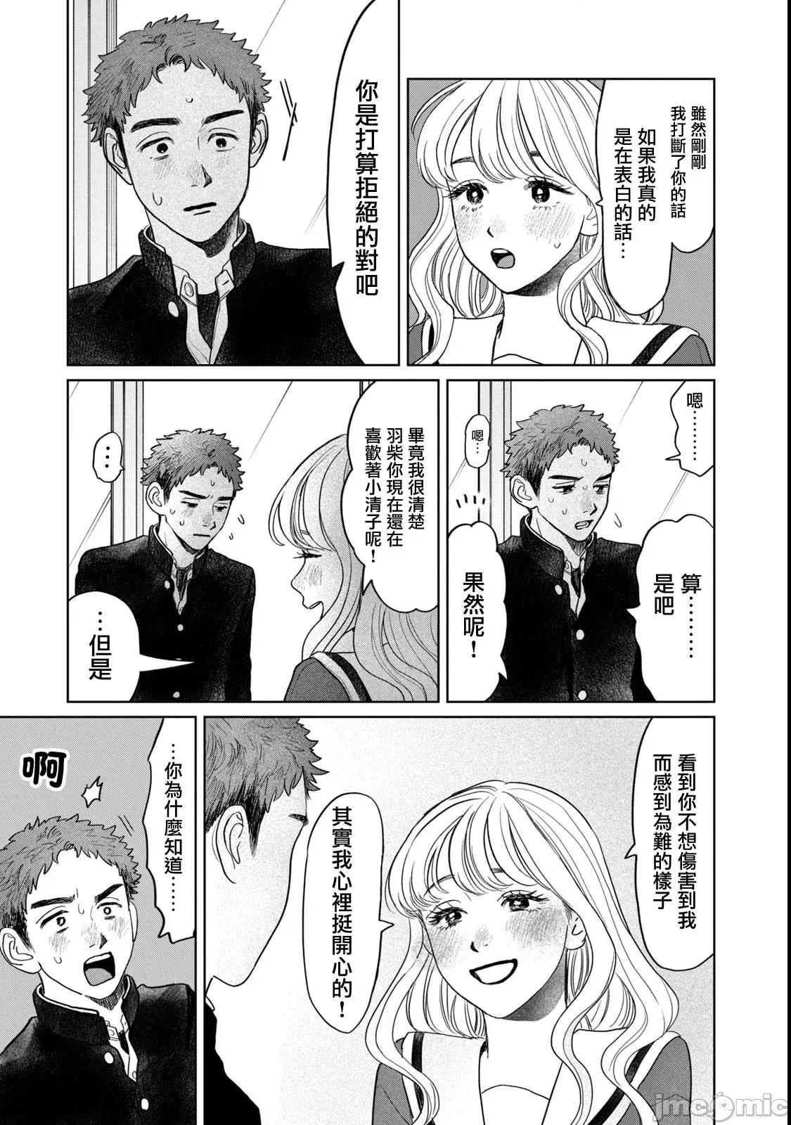 矢野同學觀察日記 矢野同學觀察日記 62 第15页