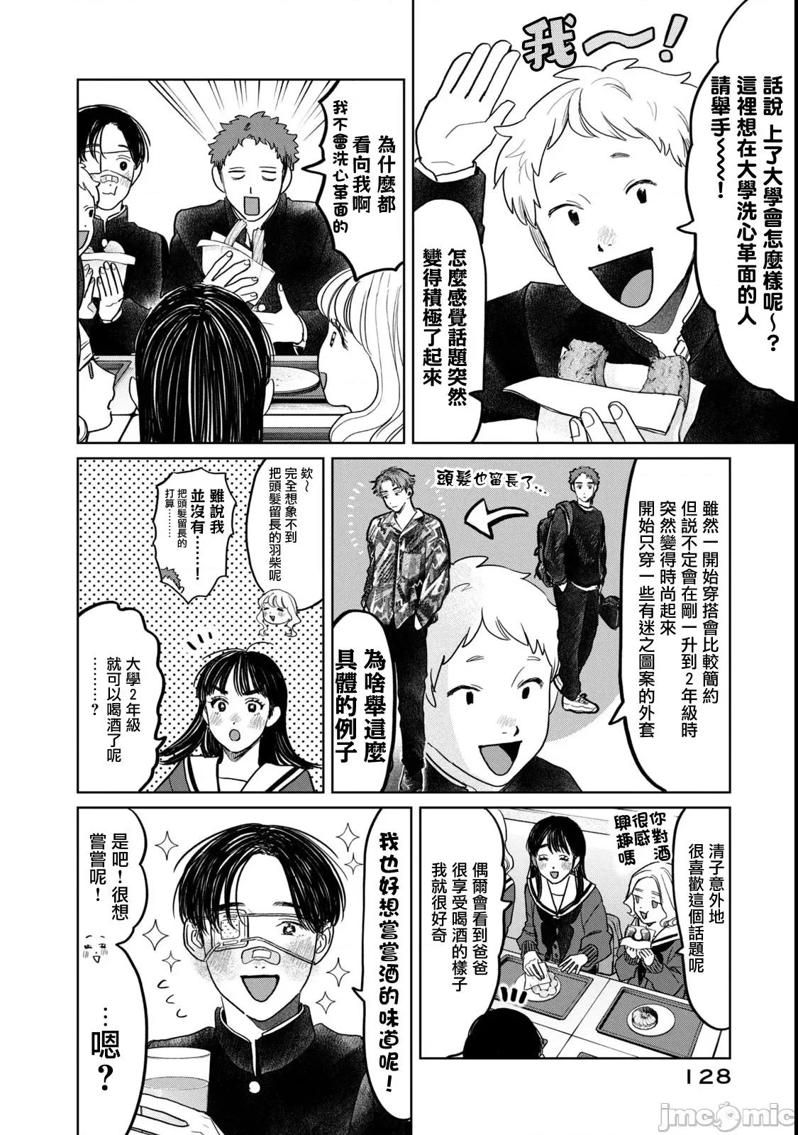 矢野同學觀察日記 矢野同學觀察日記 63 第4页