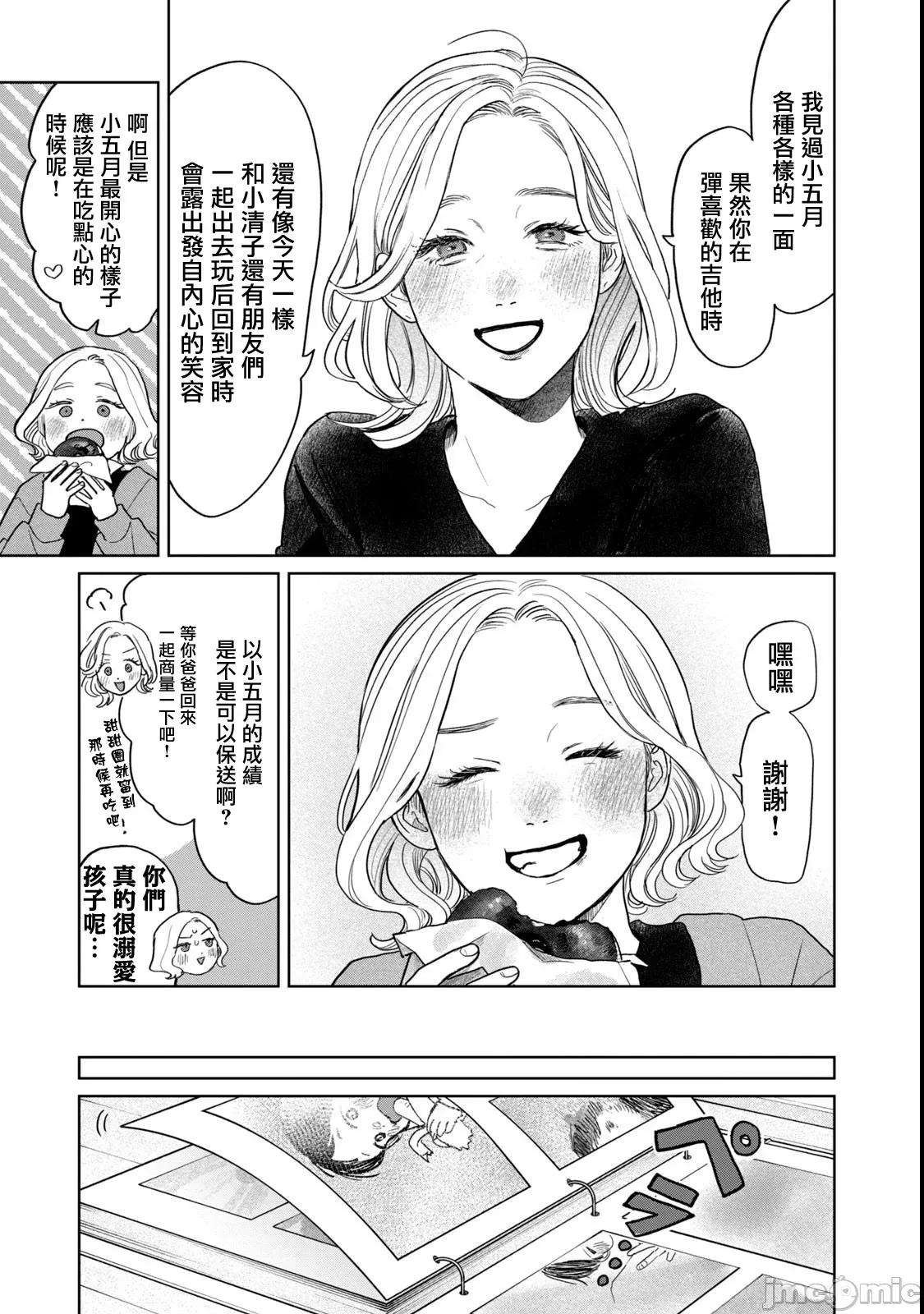 矢野同學觀察日記 矢野同學觀察日記 63 第11页