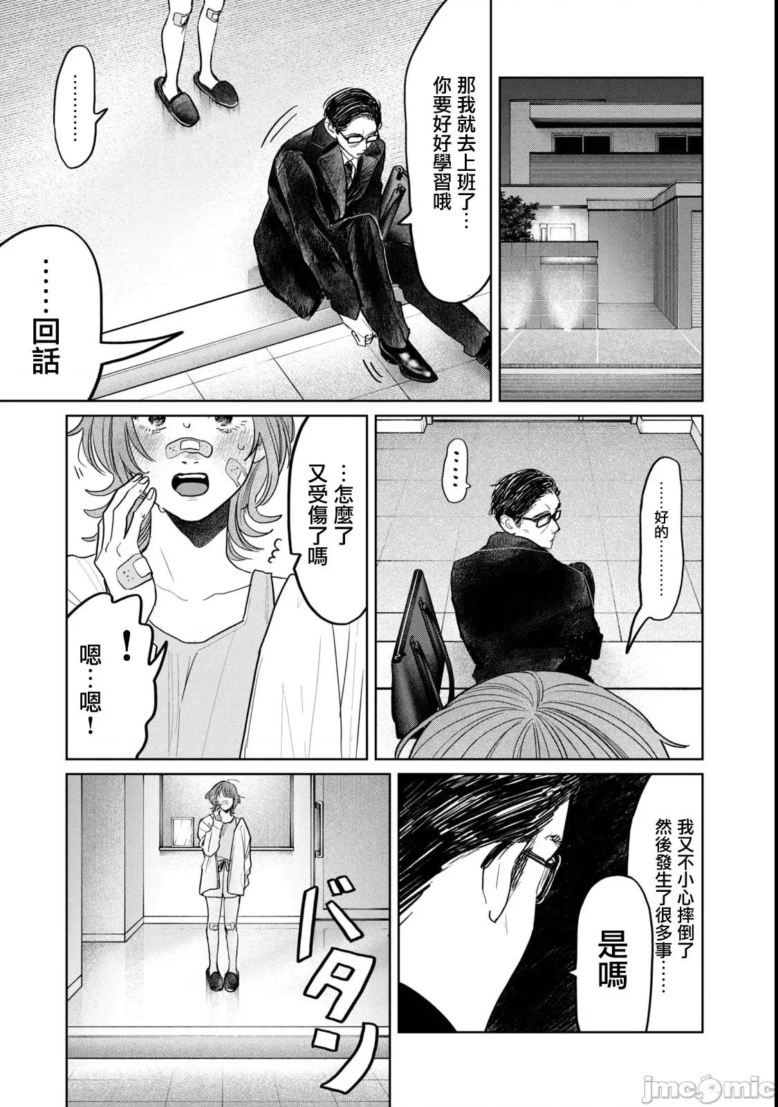 矢野同學觀察日記 矢野同學觀察日記 63 第17页