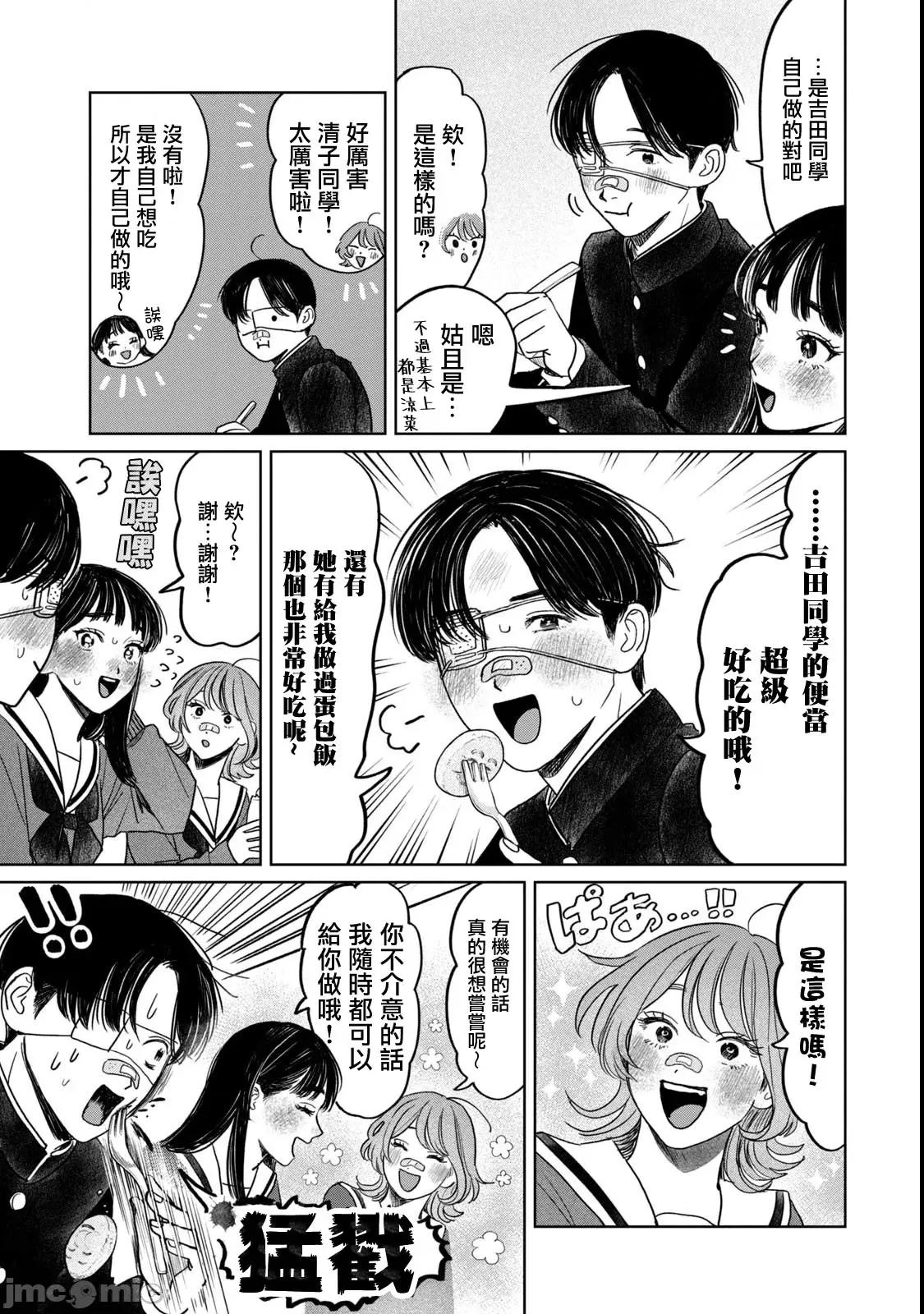 矢野同學觀察日記 矢野同學觀察日記 64 第3页