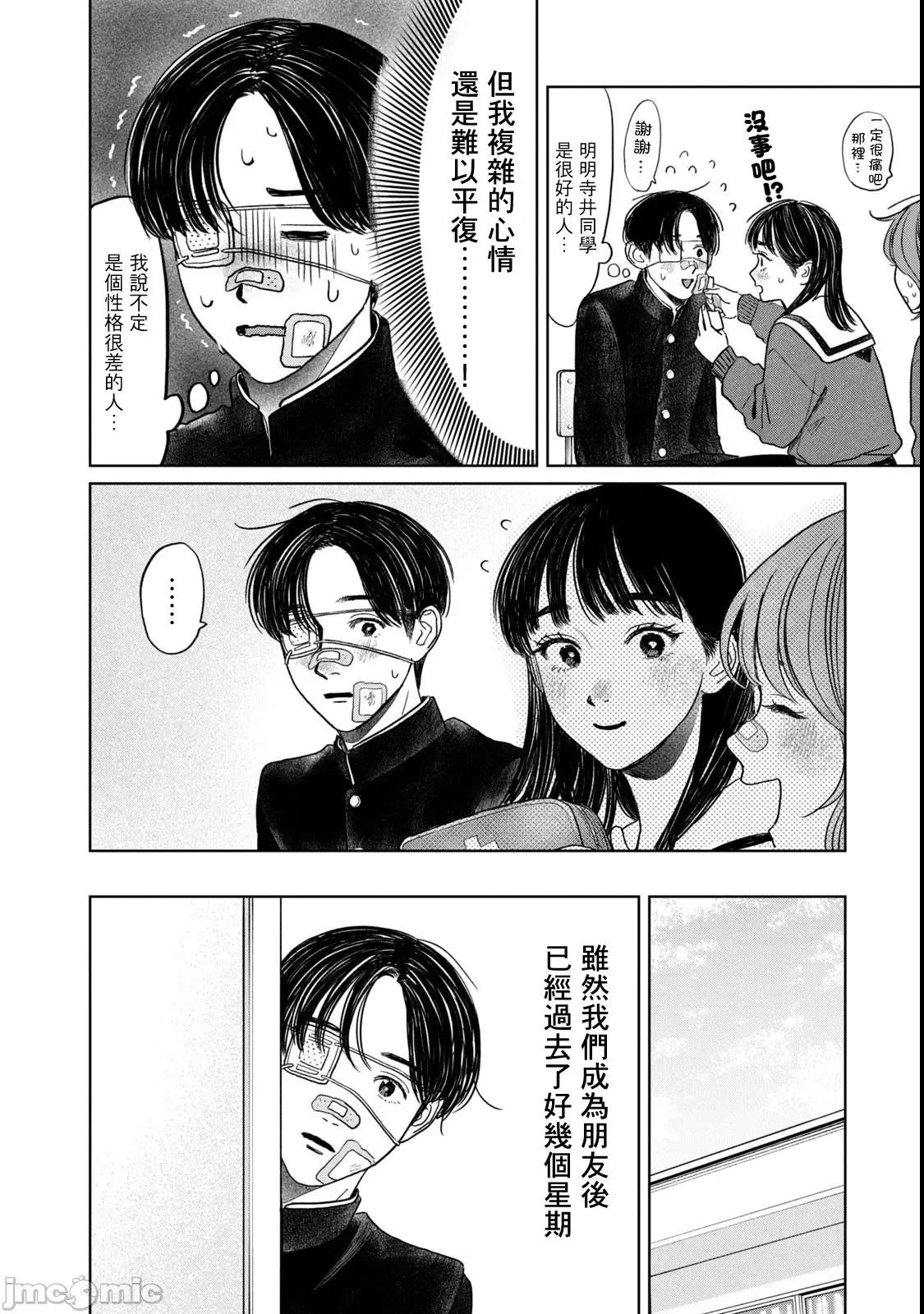 矢野同學觀察日記 矢野同學觀察日記 64 第4页