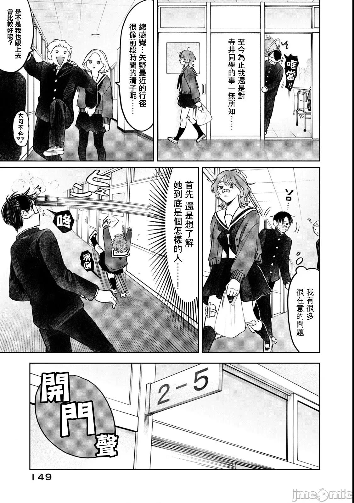 矢野同學觀察日記 矢野同學觀察日記 64 第5页