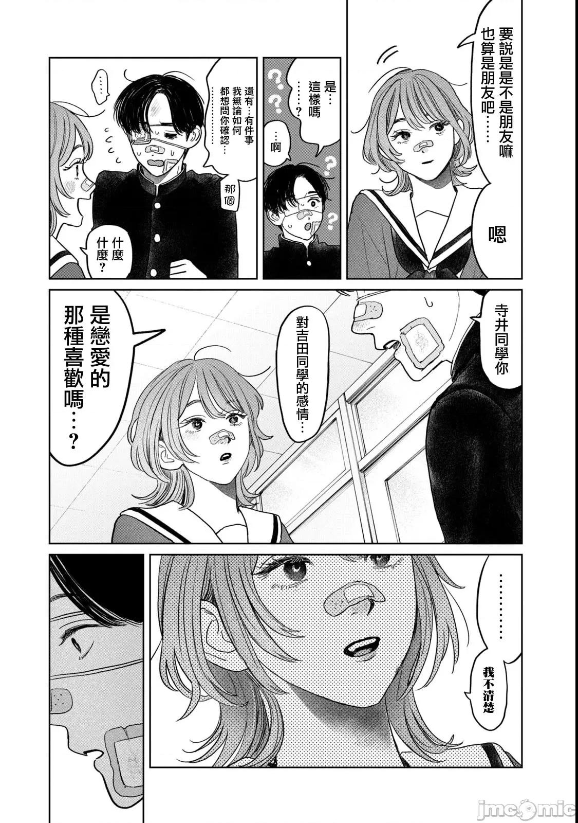 矢野同學觀察日記 矢野同學觀察日記 64 第9页