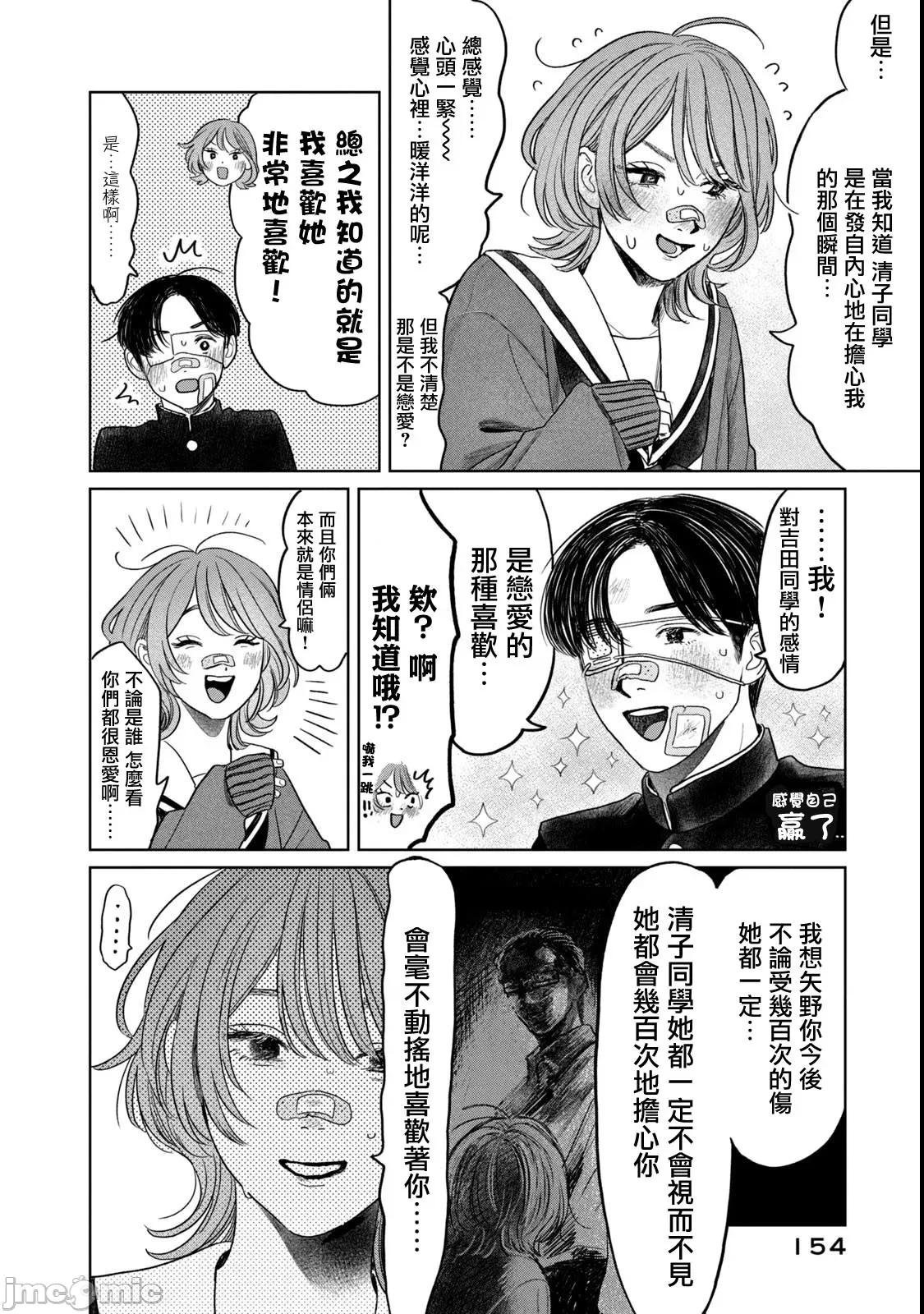 矢野同學觀察日記 矢野同學觀察日記 64 第10页