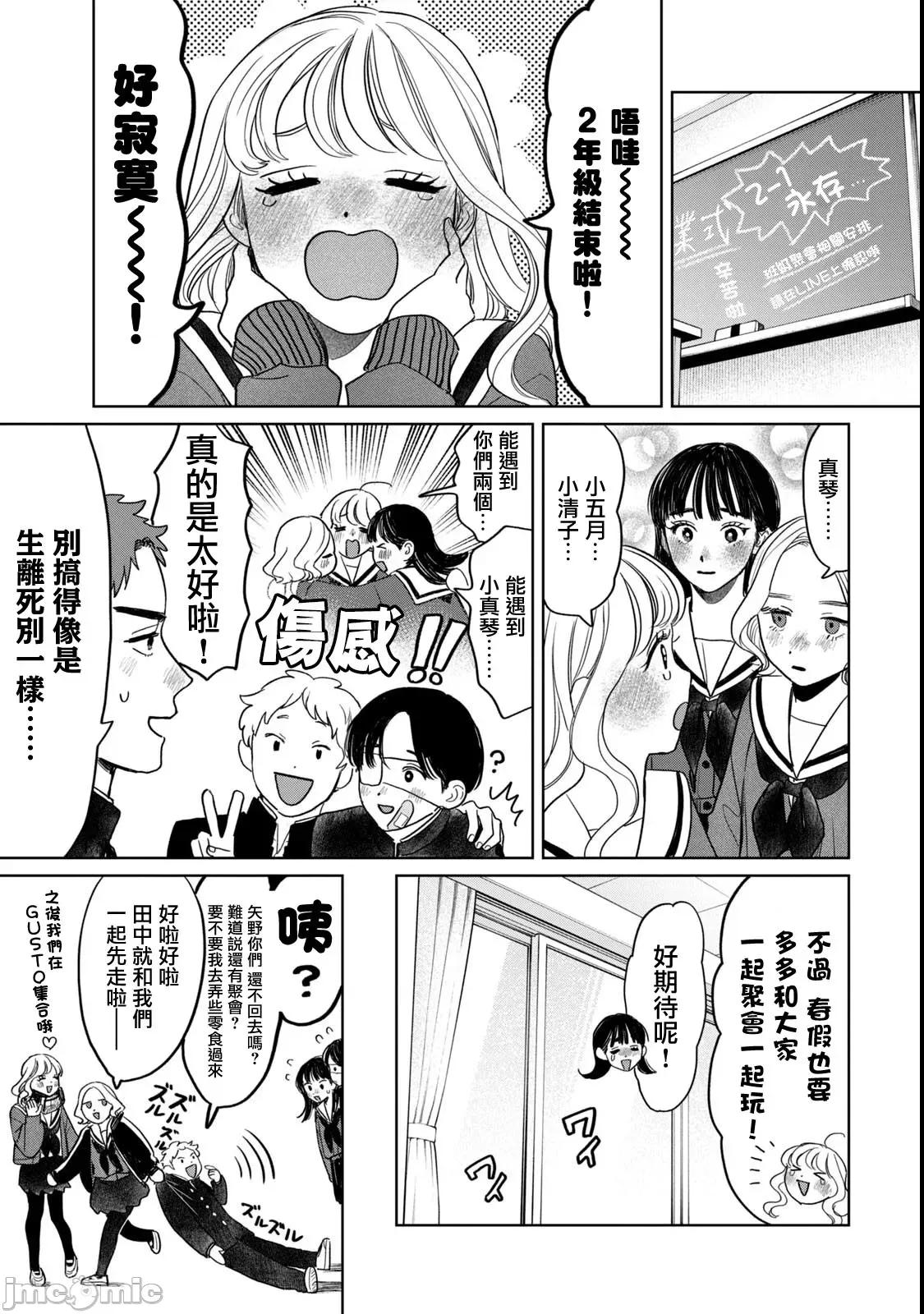 矢野同學觀察日記 矢野同學觀察日記 64 第13页