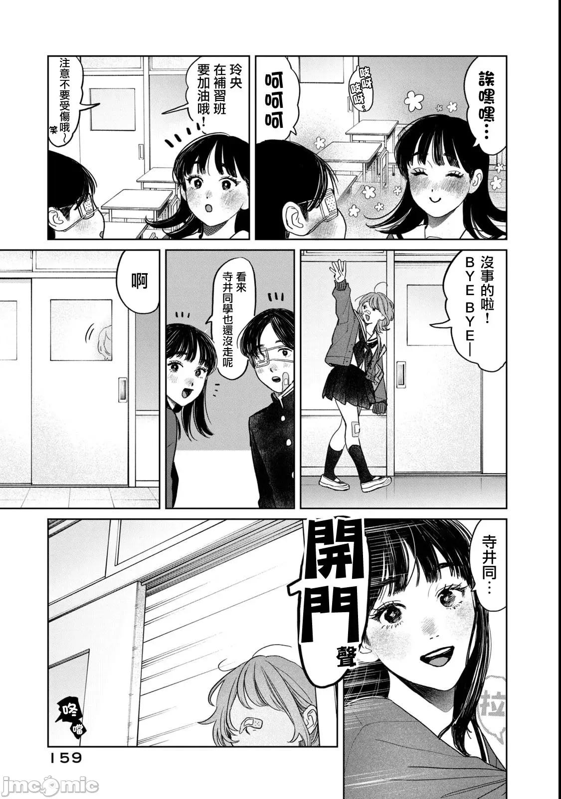 矢野同學觀察日記 矢野同學觀察日記 64 第15页