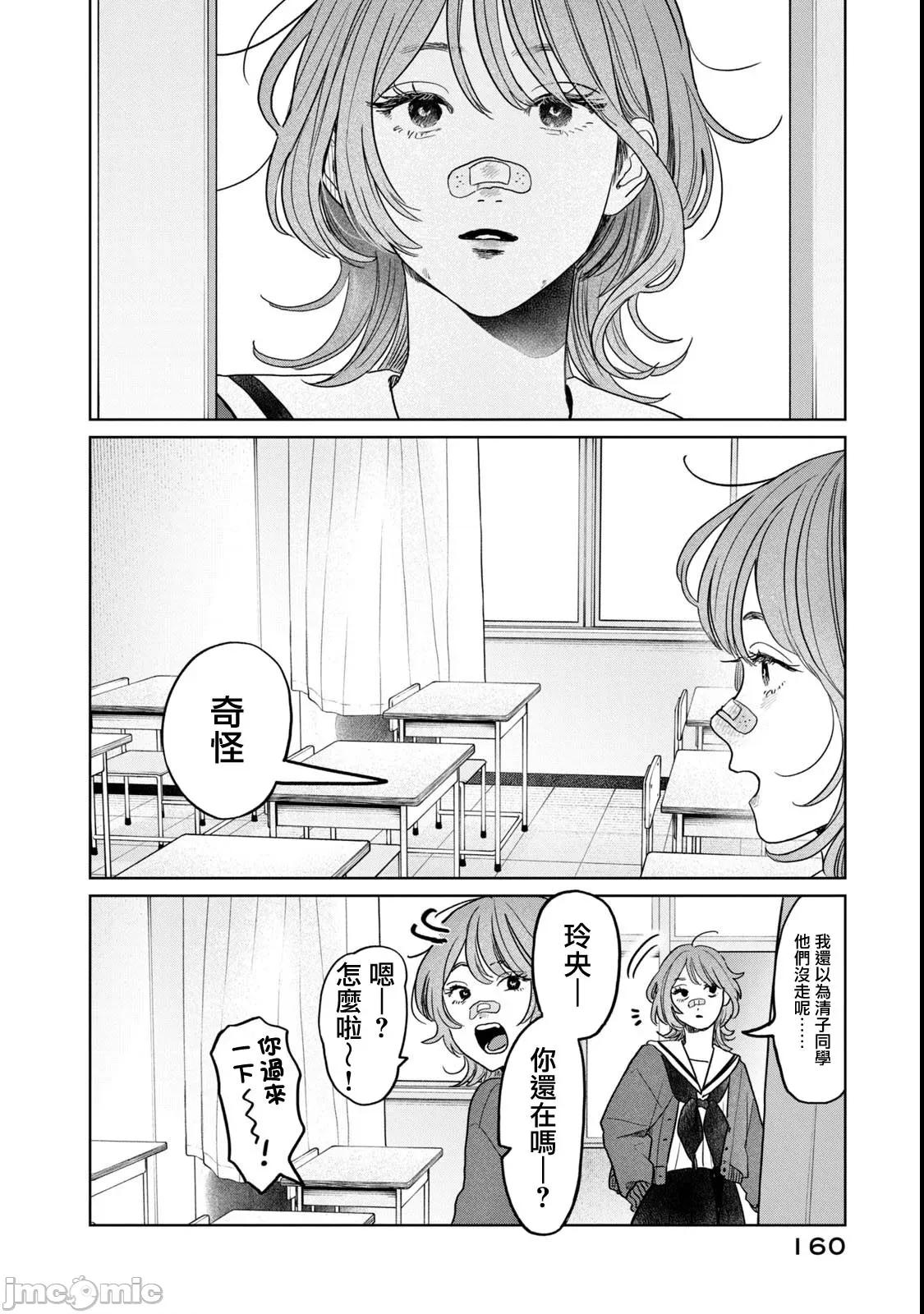 矢野同學觀察日記 矢野同學觀察日記 64 第16页