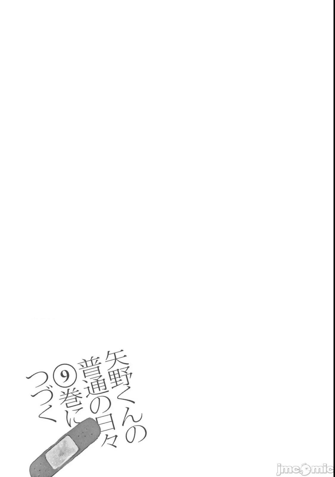 矢野同學觀察日記 矢野同學觀察日記 64 第22页