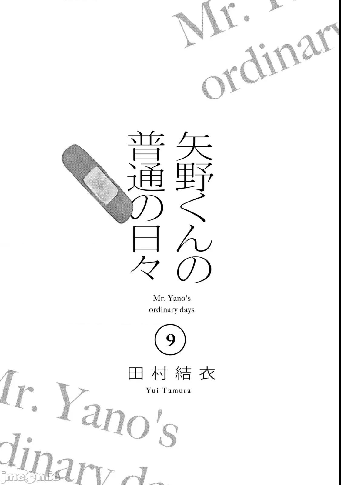 矢野同學觀察日記 矢野同學觀察日記 65 第3页