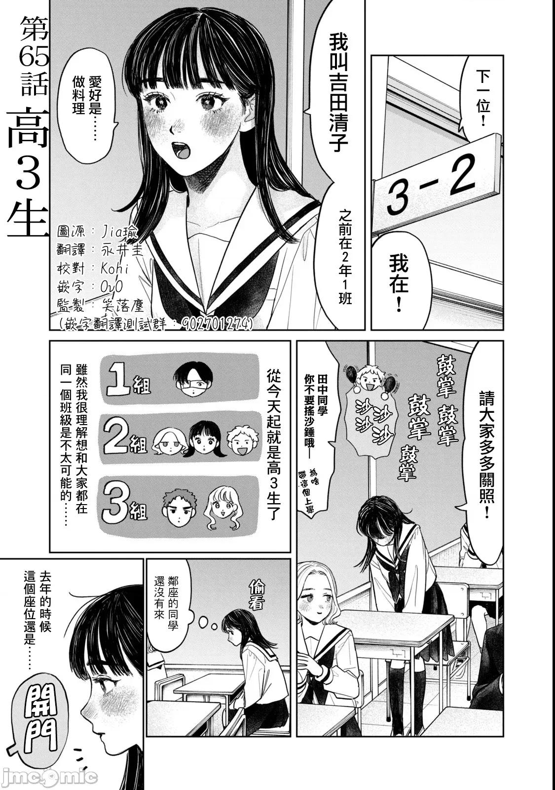 矢野同學觀察日記 矢野同學觀察日記 65 第4页