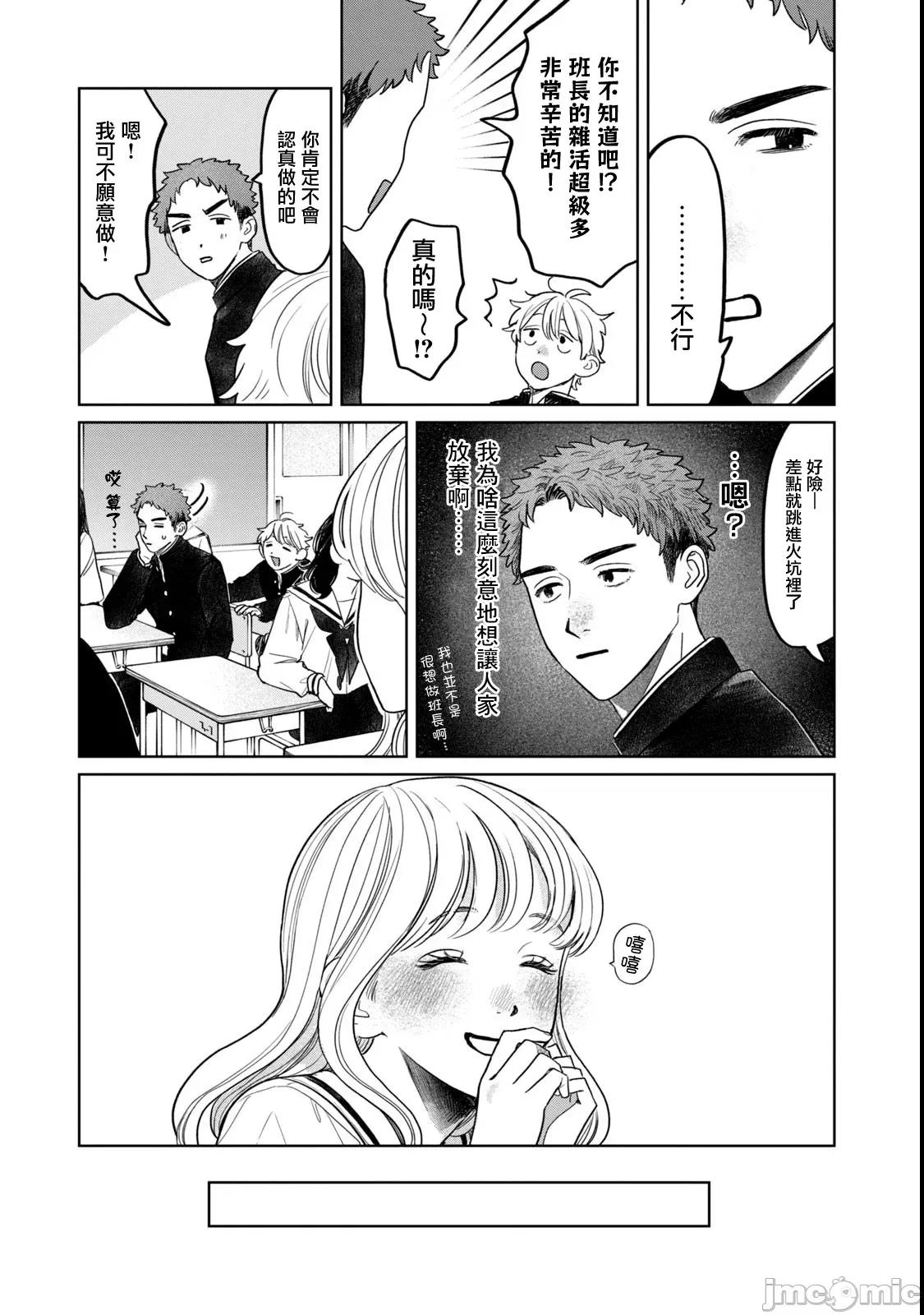 矢野同學觀察日記 矢野同學觀察日記 65 第14页