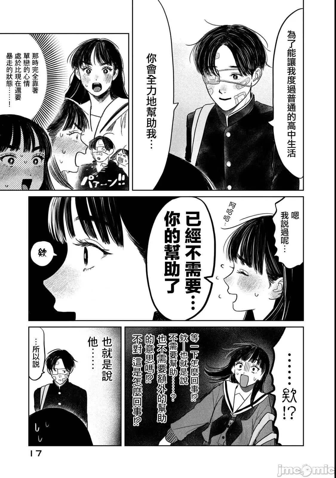 矢野同學觀察日記 矢野同學觀察日記 65 第16页