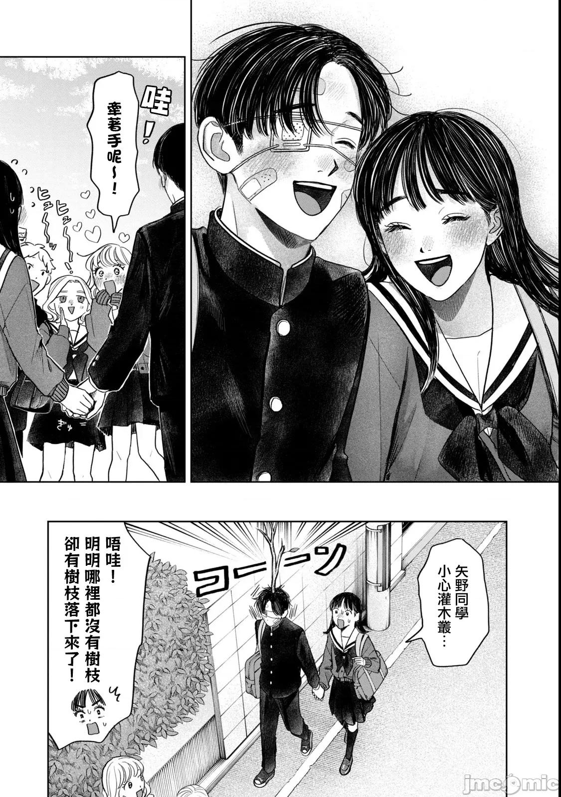 矢野同學觀察日記 矢野同學觀察日記 65 第20页