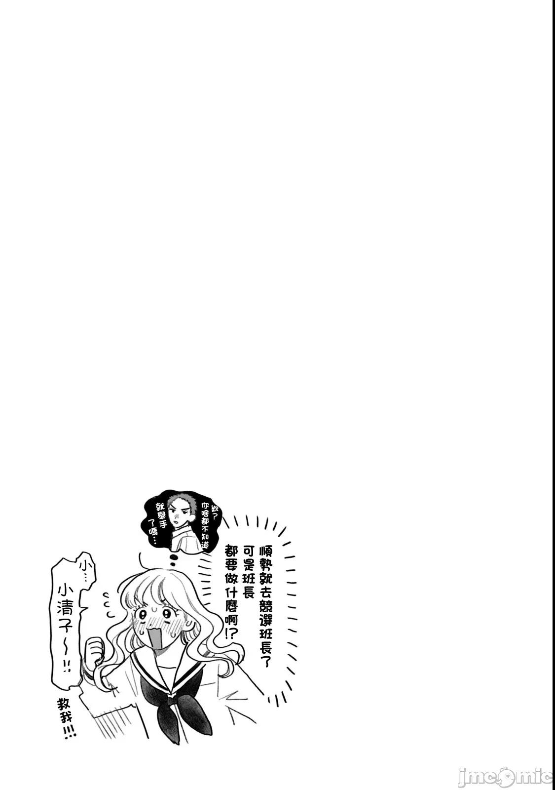 矢野同學觀察日記 矢野同學觀察日記 65 第22页